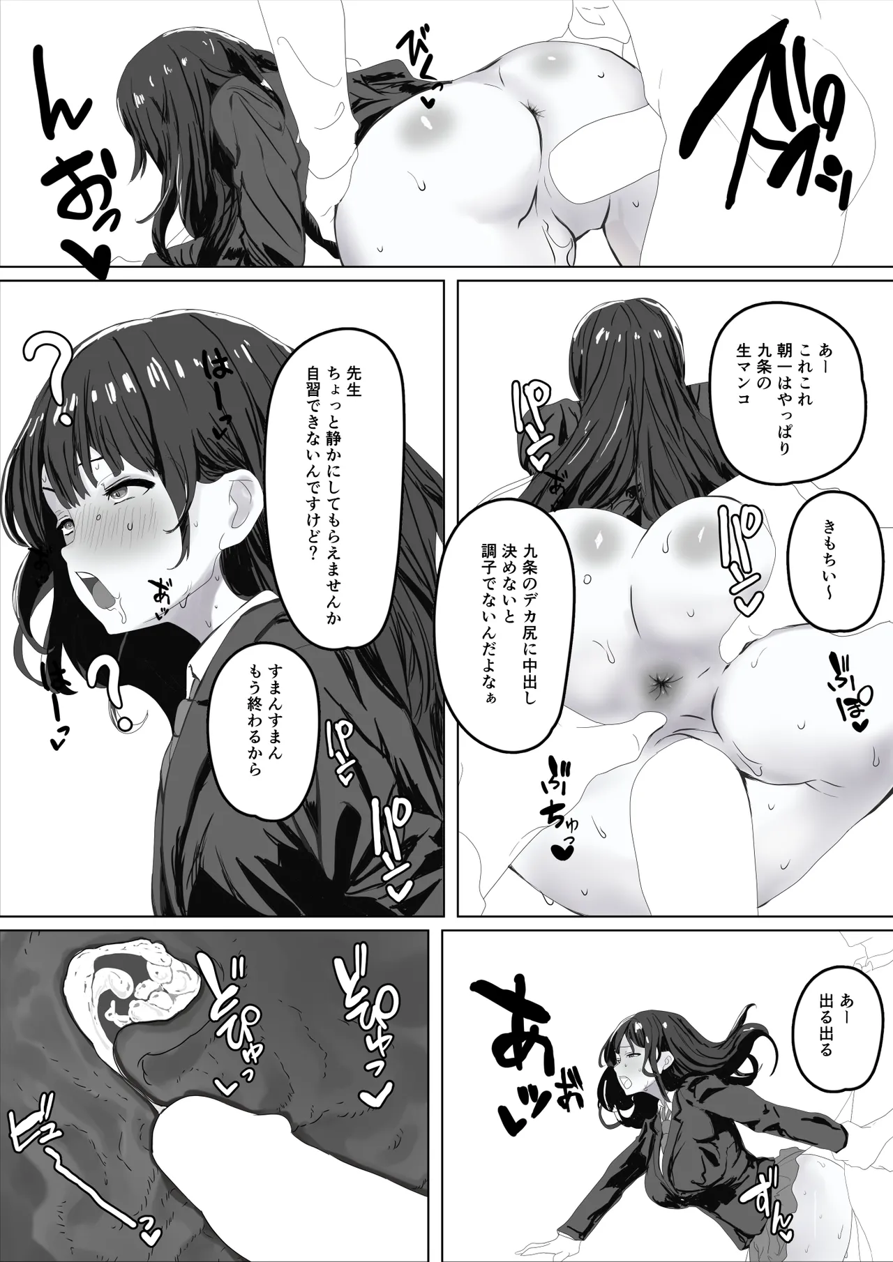 催眠女子高 - page6