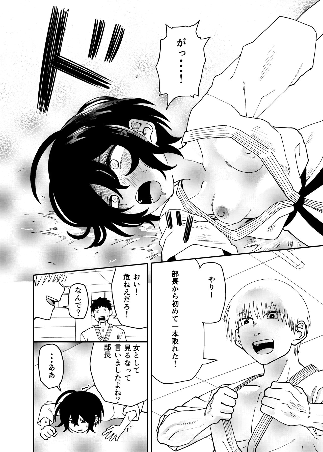 柔道部部長織原マコトが女になるまで - page10