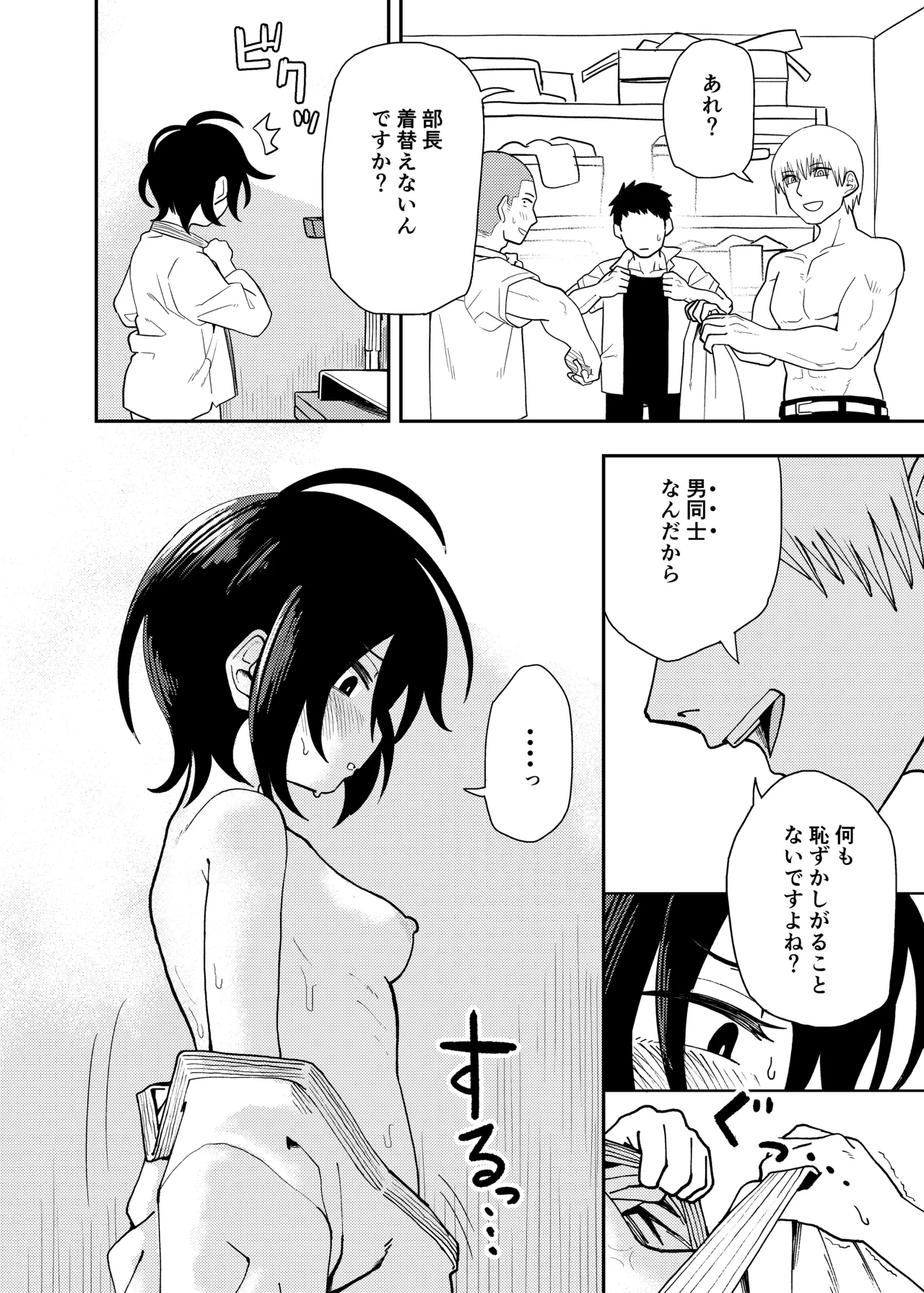 柔道部部長織原マコトが女になるまで - page12