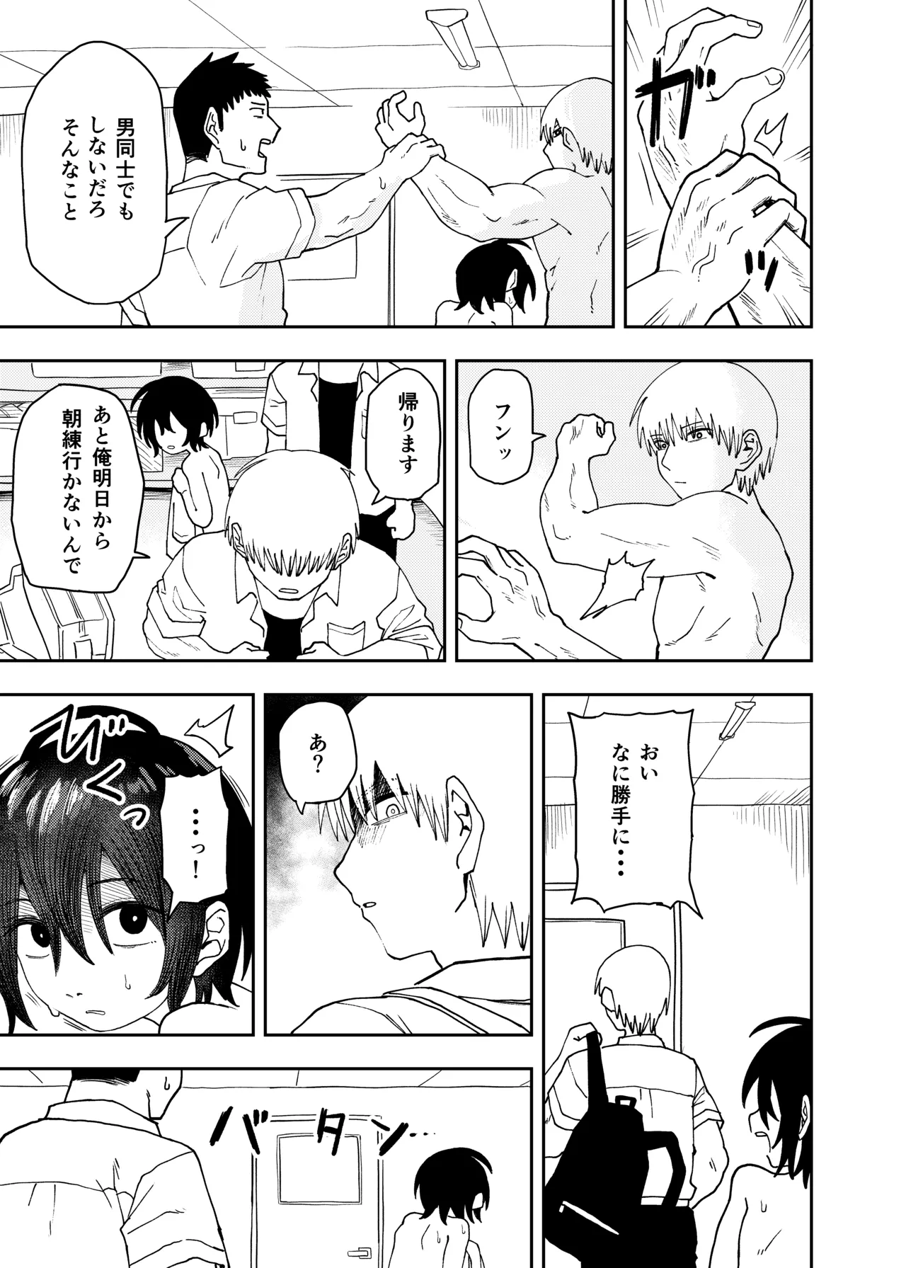 柔道部部長織原マコトが女になるまで - page15