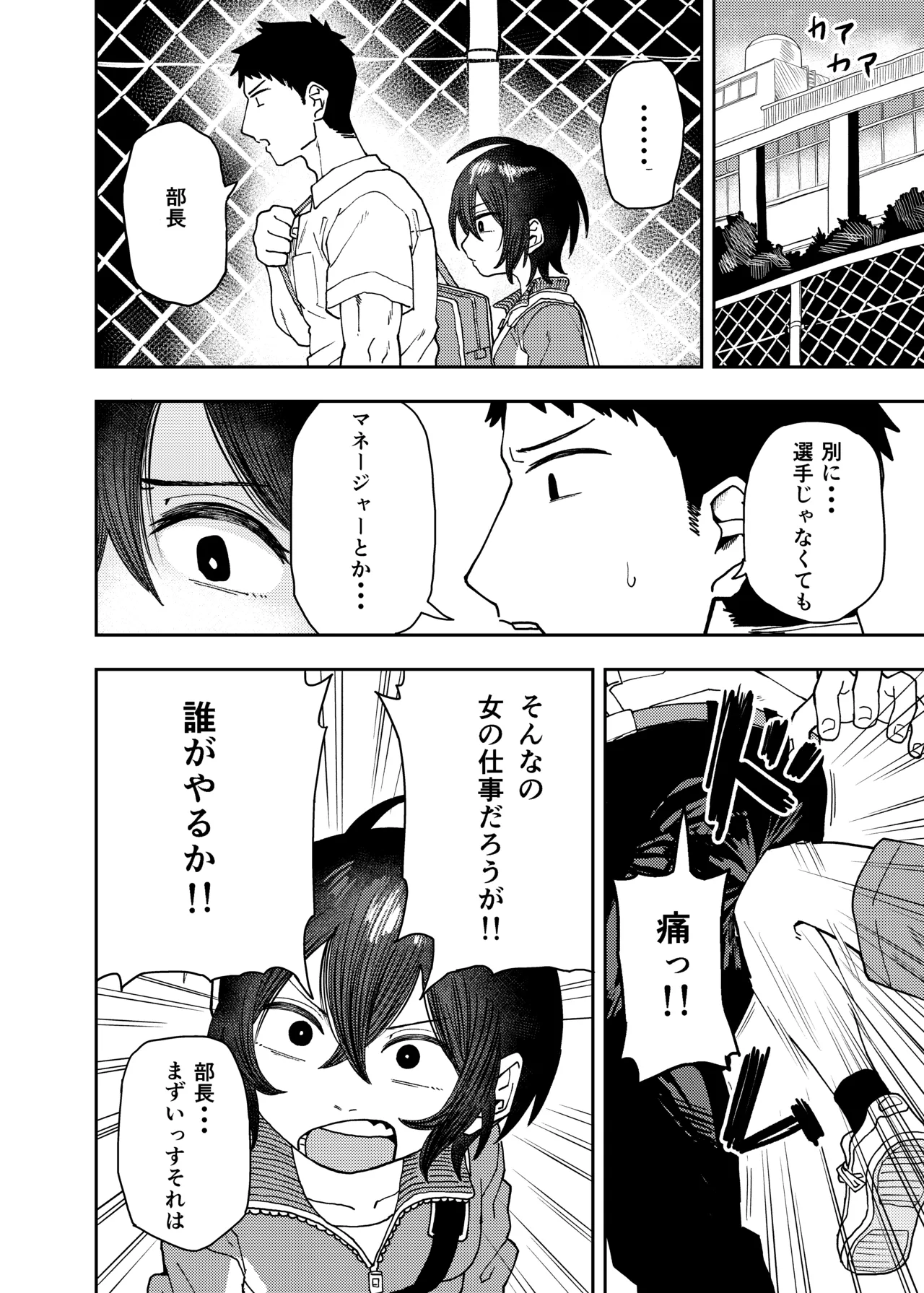 柔道部部長織原マコトが女になるまで - page16