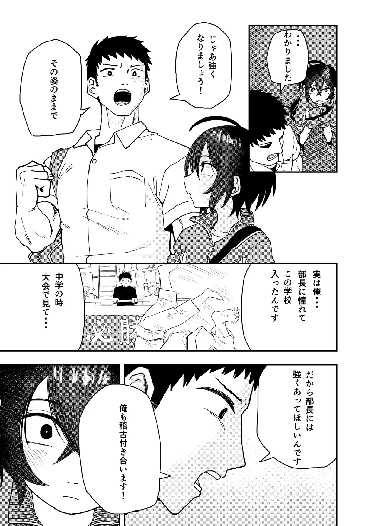 柔道部部長織原マコトが女になるまで - page17