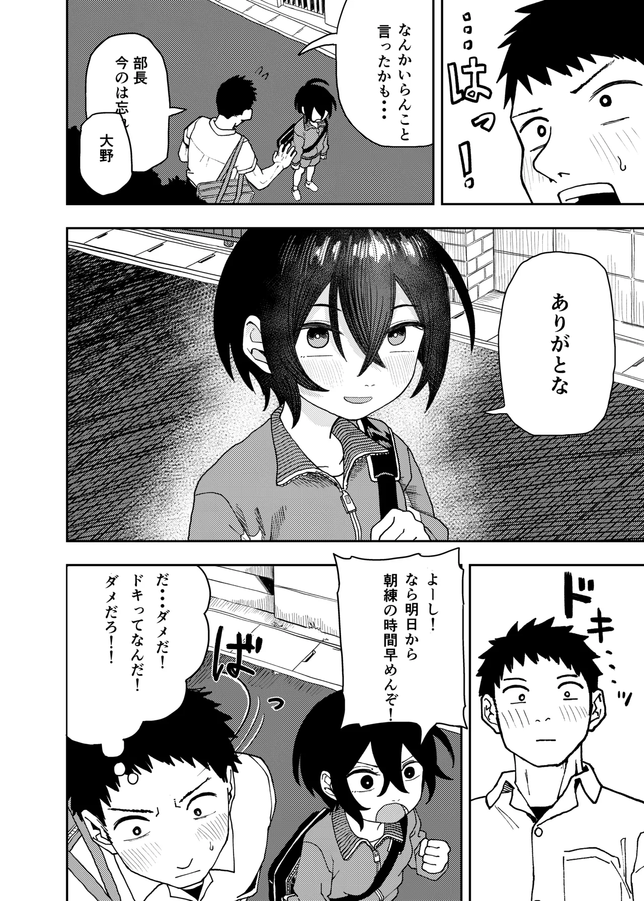 柔道部部長織原マコトが女になるまで - page18