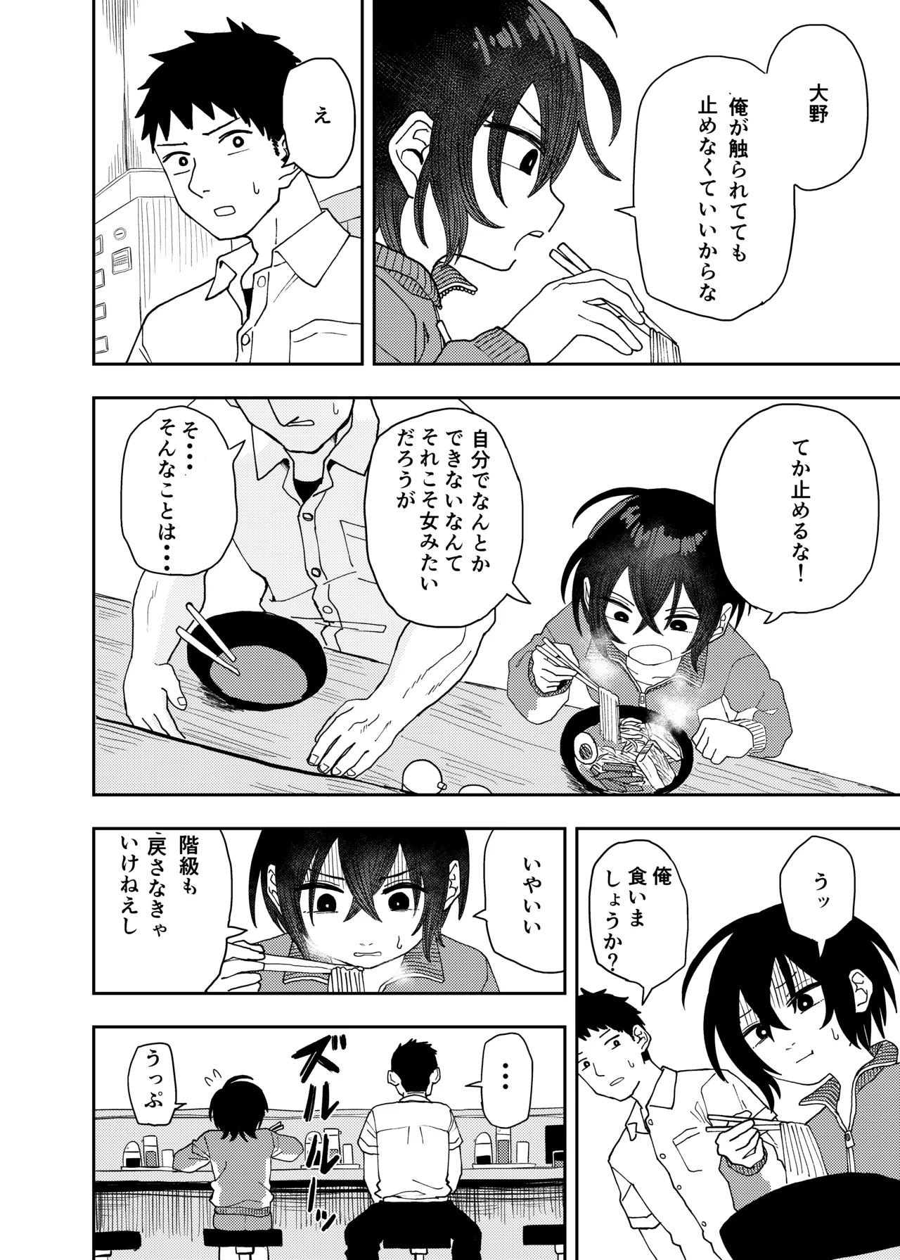 柔道部部長織原マコトが女になるまで - page20