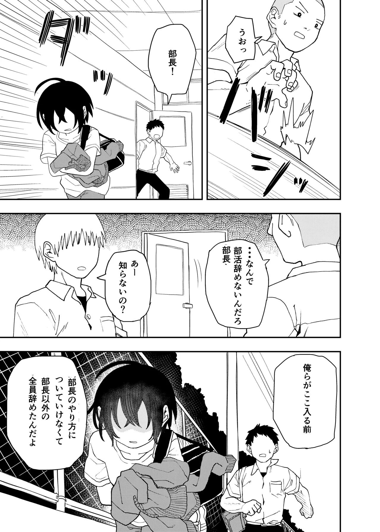 柔道部部長織原マコトが女になるまで - page23