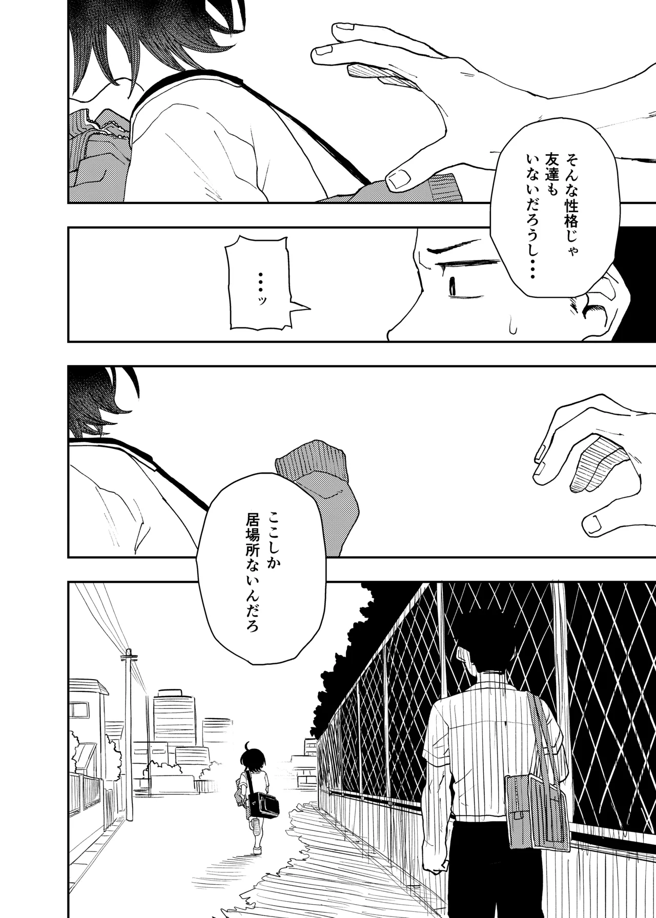 柔道部部長織原マコトが女になるまで - page24