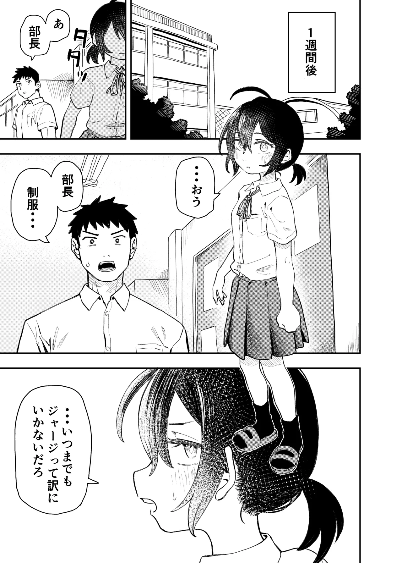 柔道部部長織原マコトが女になるまで - page25