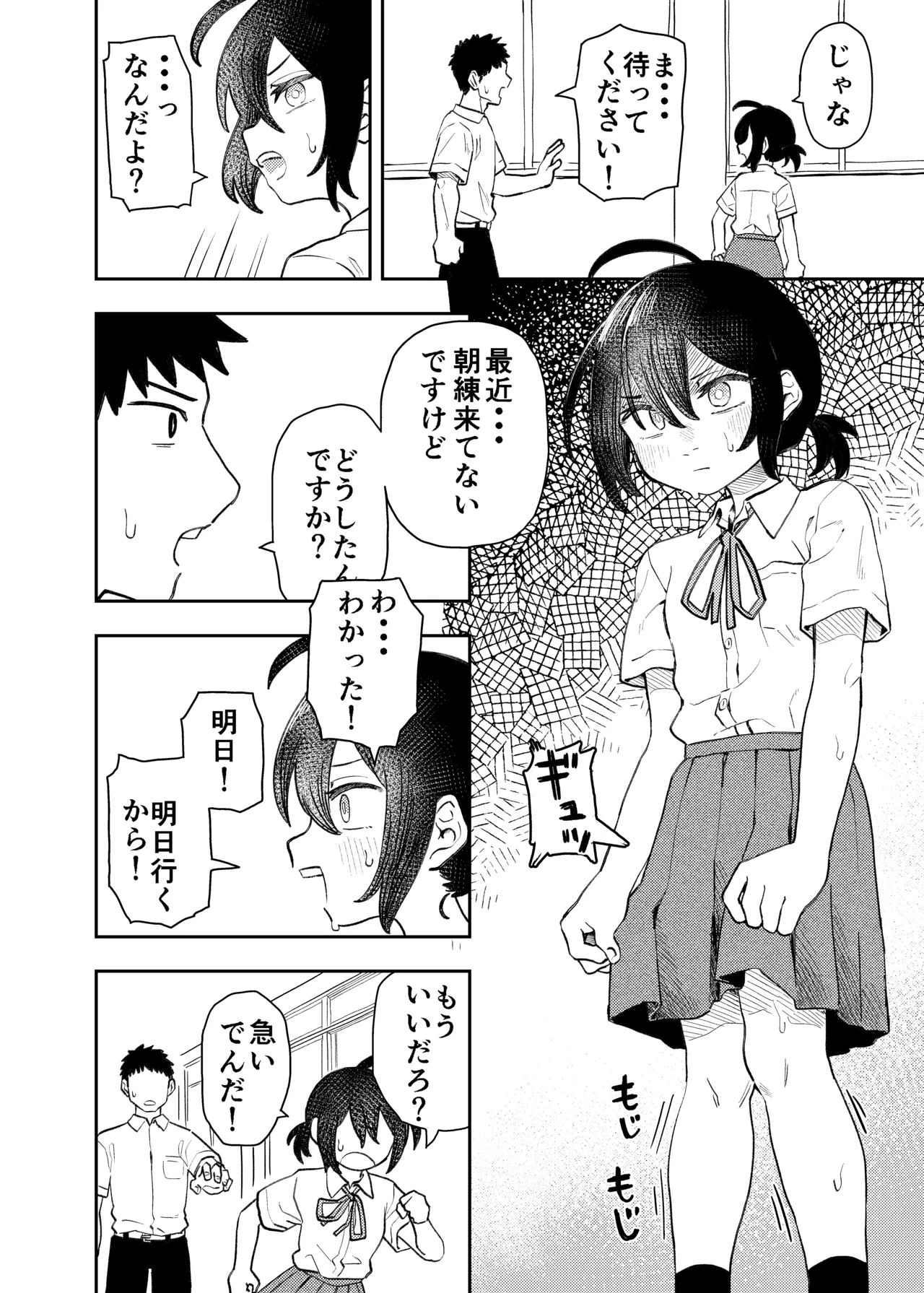 柔道部部長織原マコトが女になるまで - page26