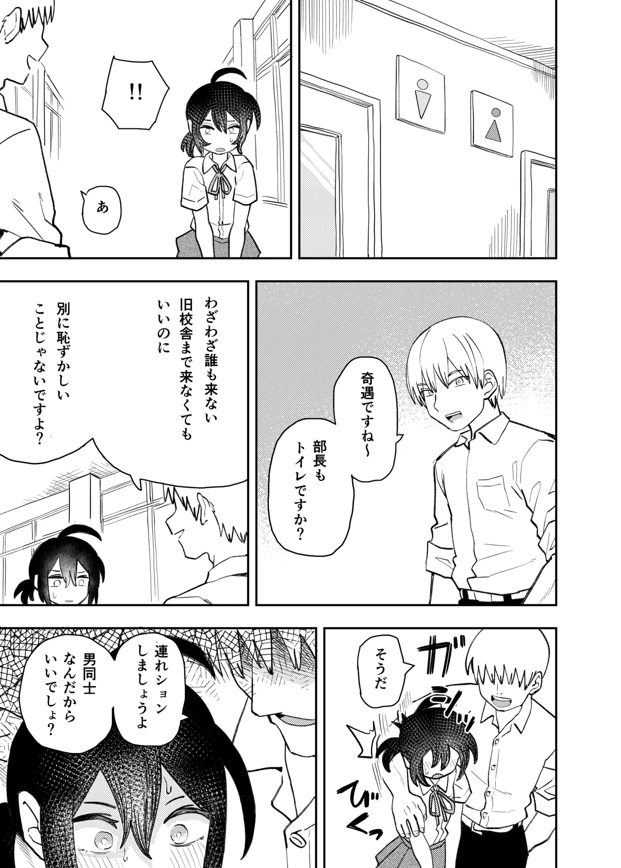 柔道部部長織原マコトが女になるまで - page27