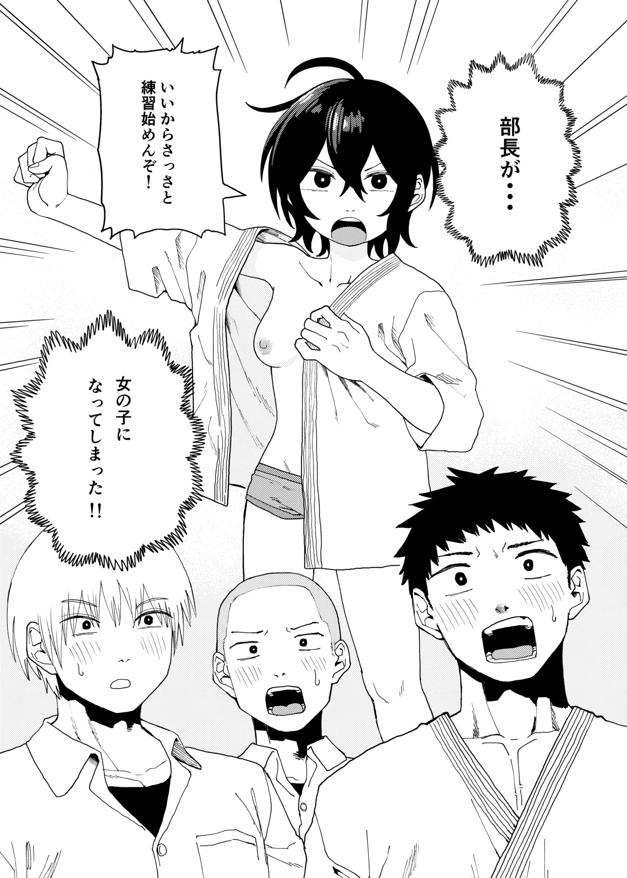 柔道部部長織原マコトが女になるまで - page3