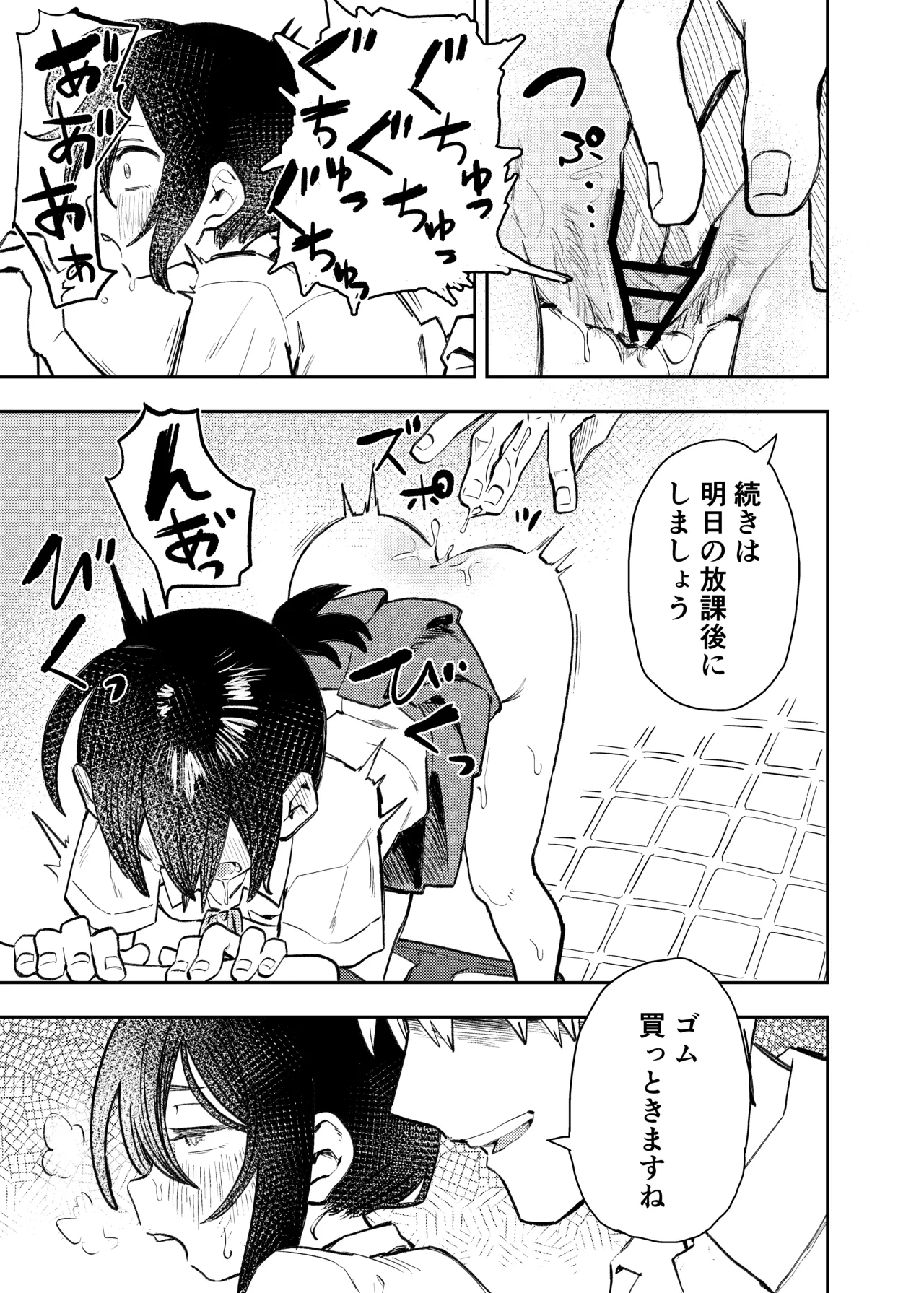 柔道部部長織原マコトが女になるまで - page33