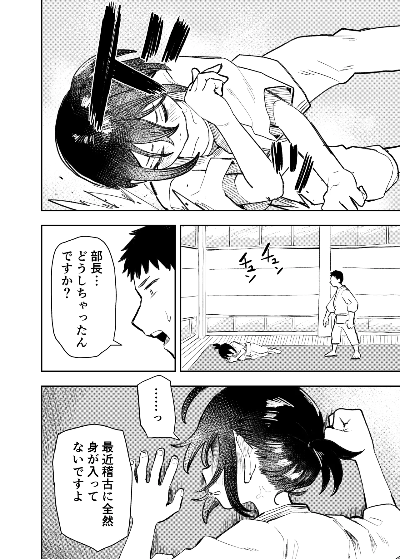柔道部部長織原マコトが女になるまで - page34