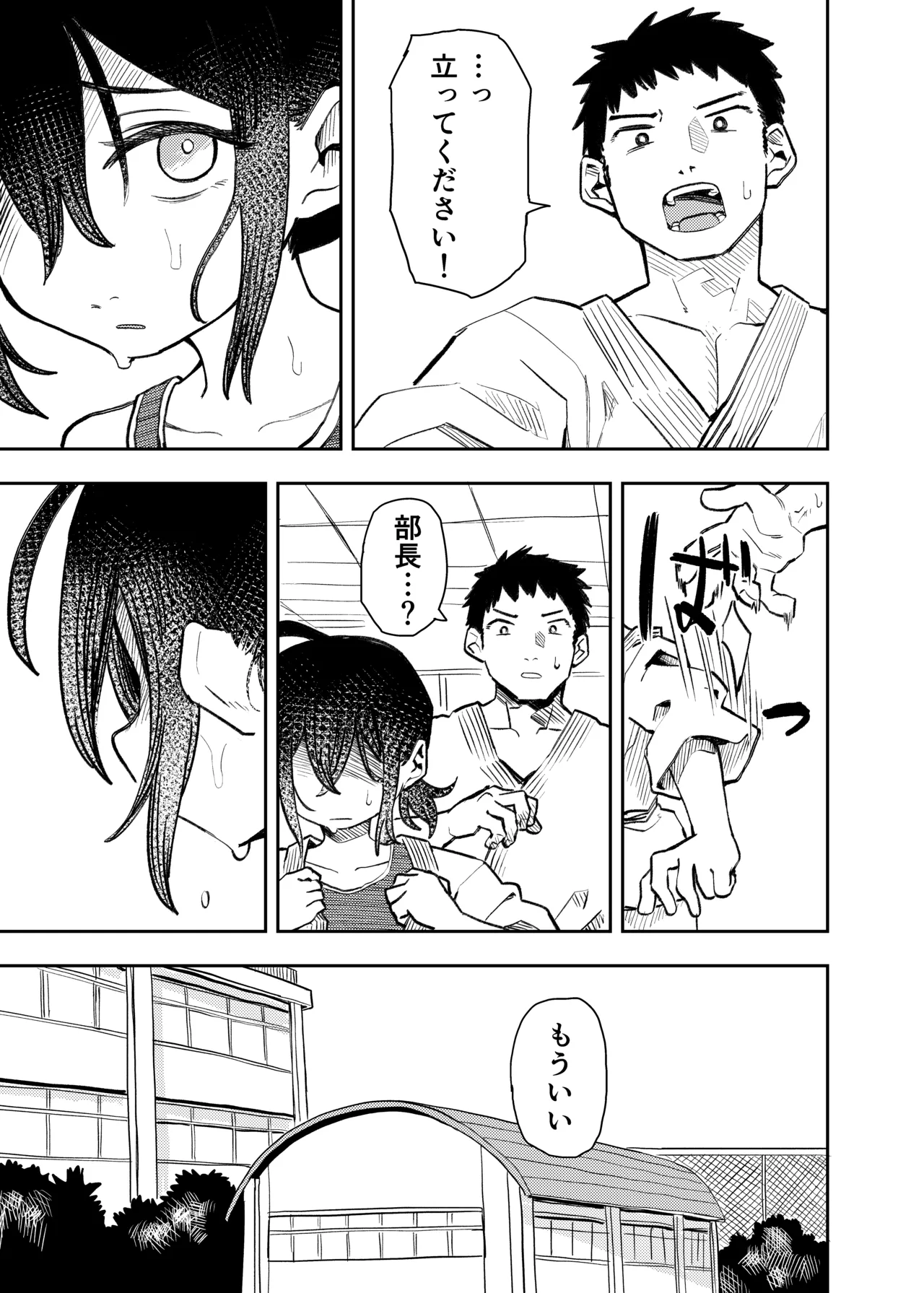 柔道部部長織原マコトが女になるまで - page37