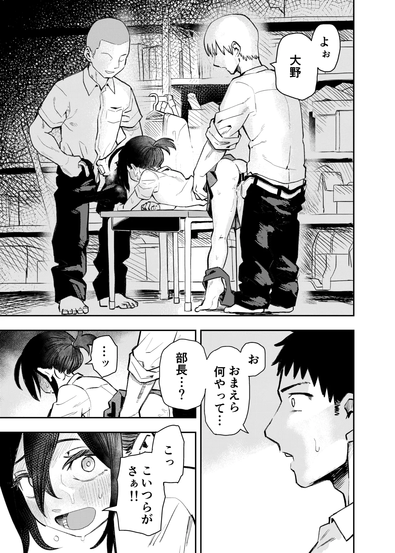 柔道部部長織原マコトが女になるまで - page39