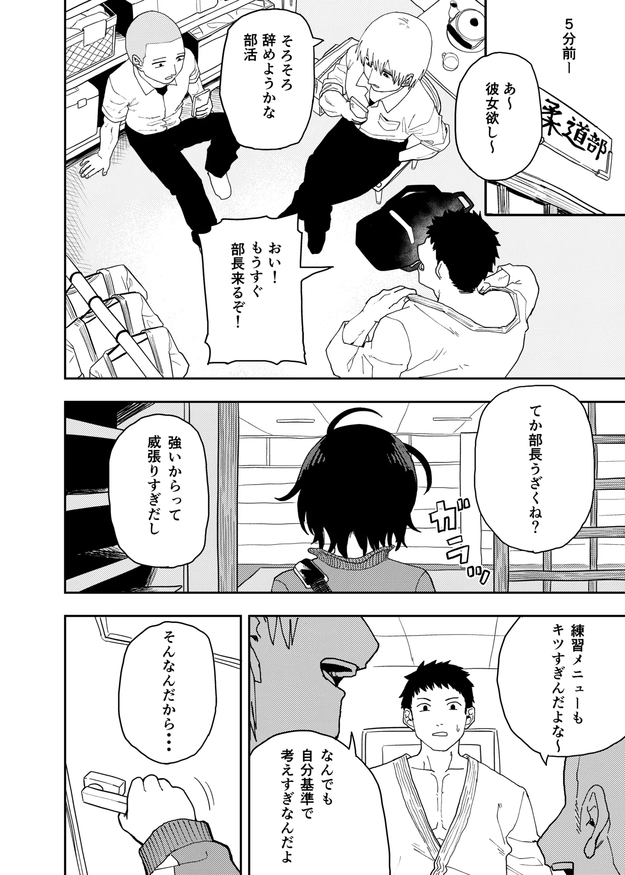 柔道部部長織原マコトが女になるまで - page4