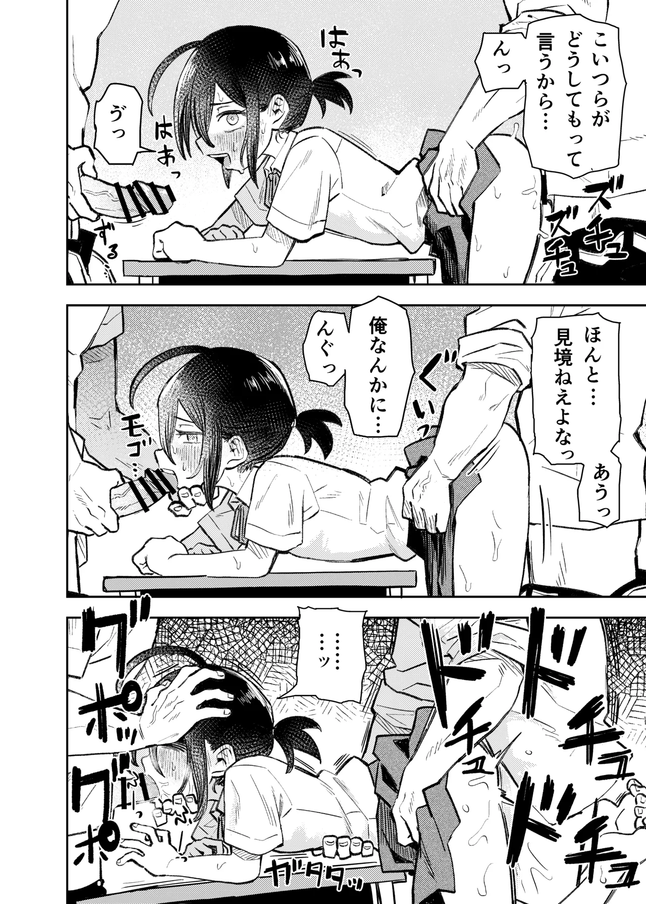 柔道部部長織原マコトが女になるまで - page40