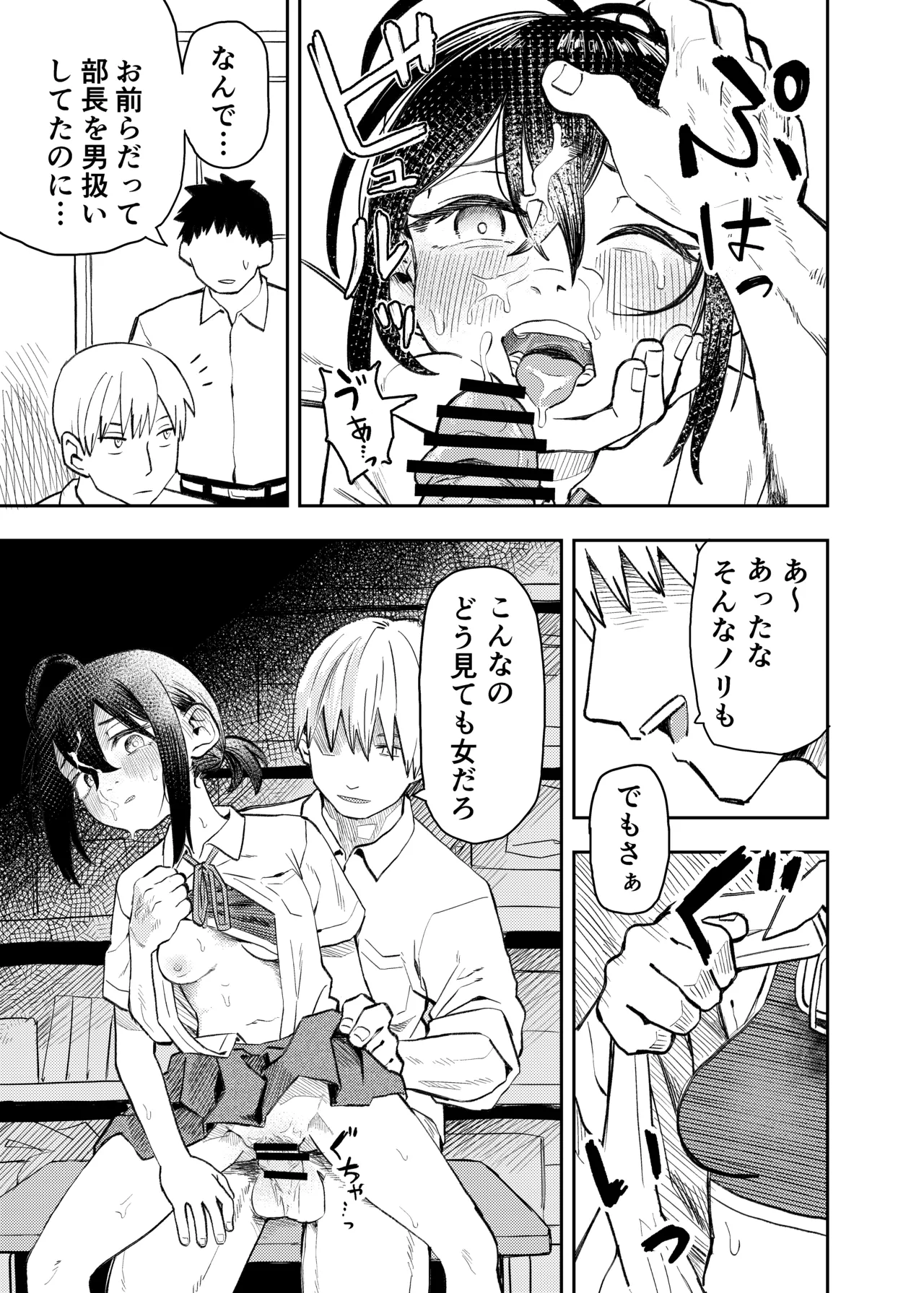 柔道部部長織原マコトが女になるまで - page41
