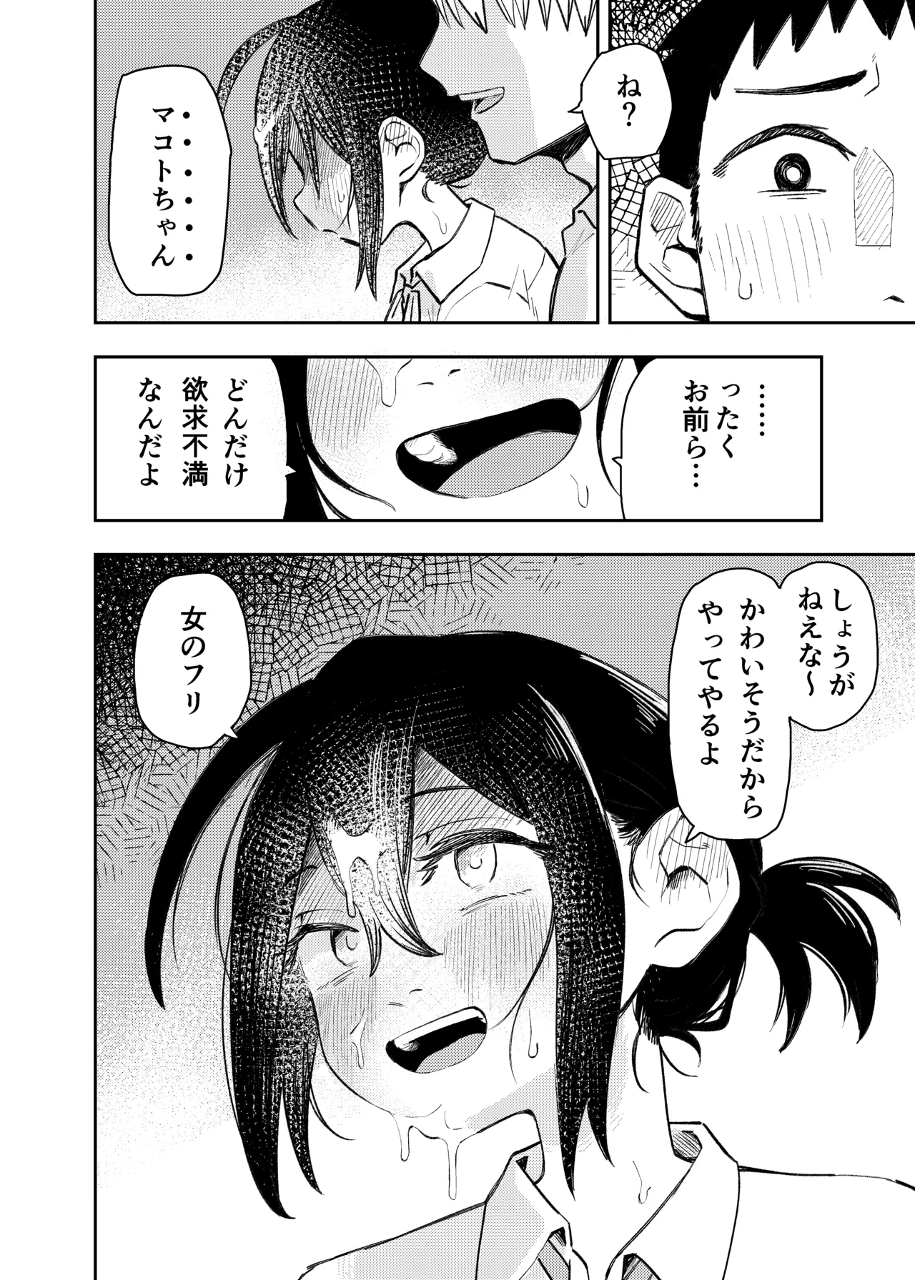 柔道部部長織原マコトが女になるまで - page42
