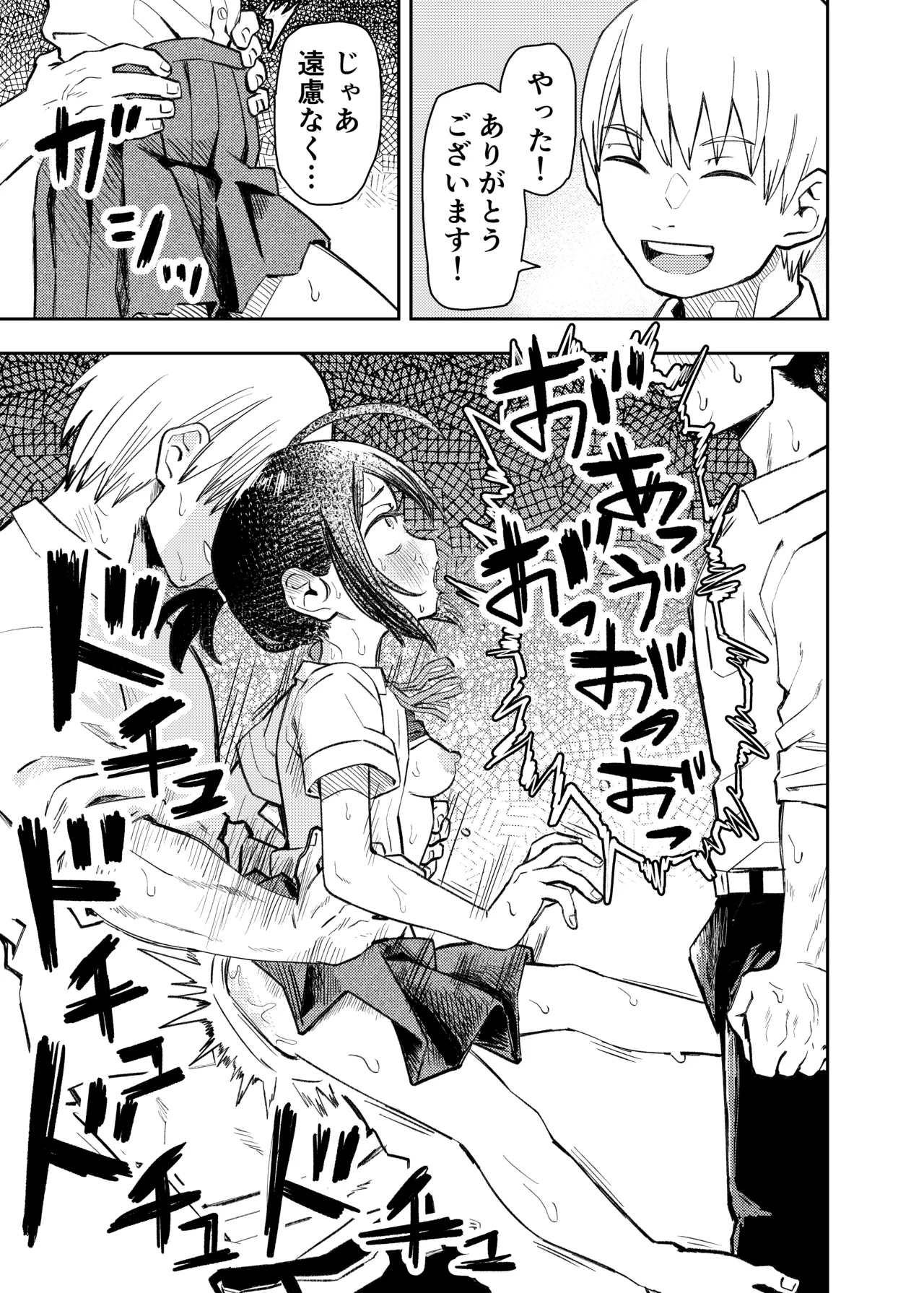 柔道部部長織原マコトが女になるまで - page43