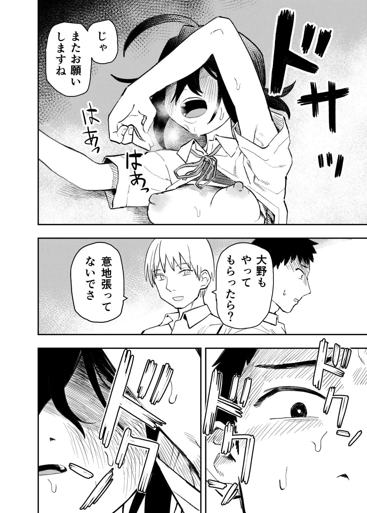 柔道部部長織原マコトが女になるまで - page46