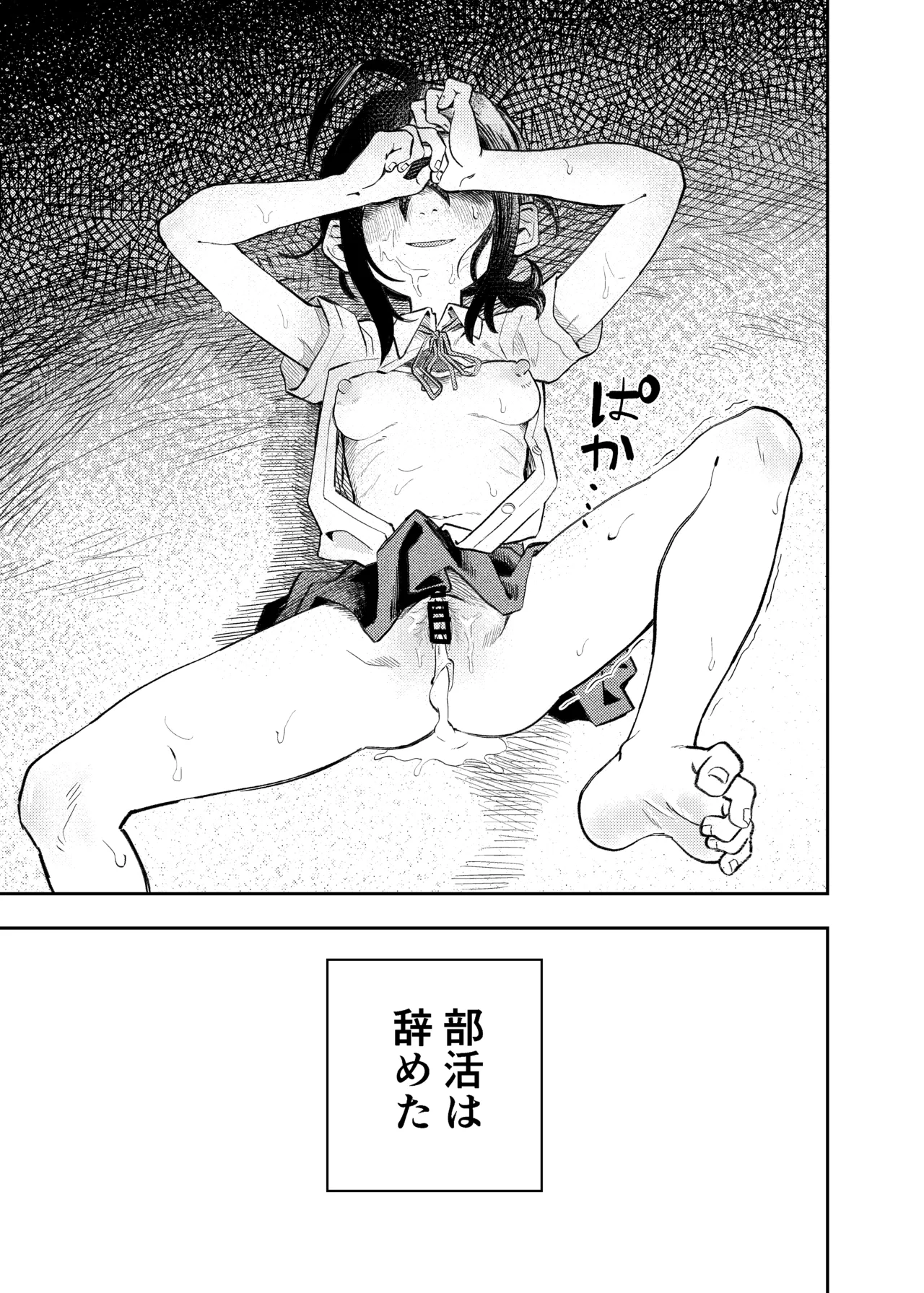 柔道部部長織原マコトが女になるまで - page47