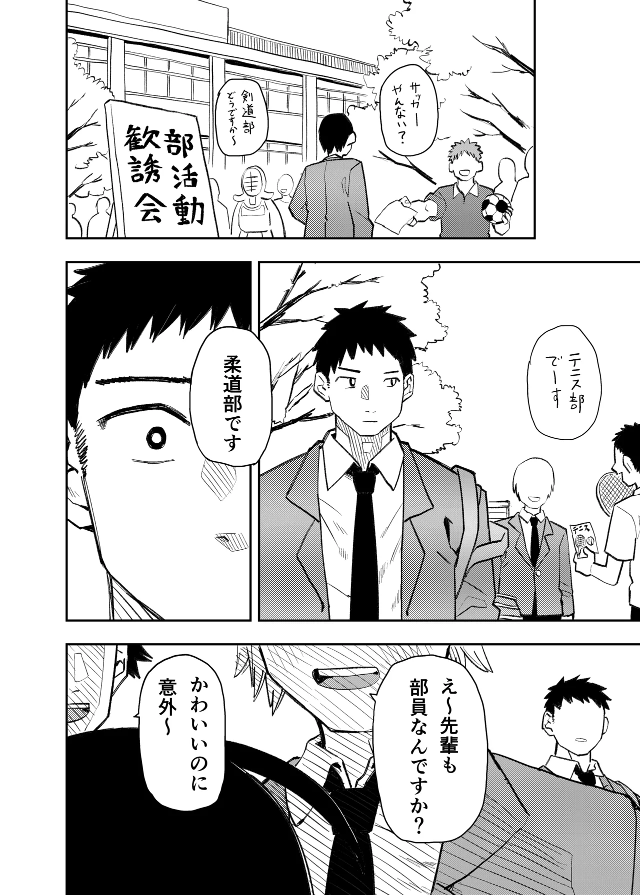 柔道部部長織原マコトが女になるまで - page48
