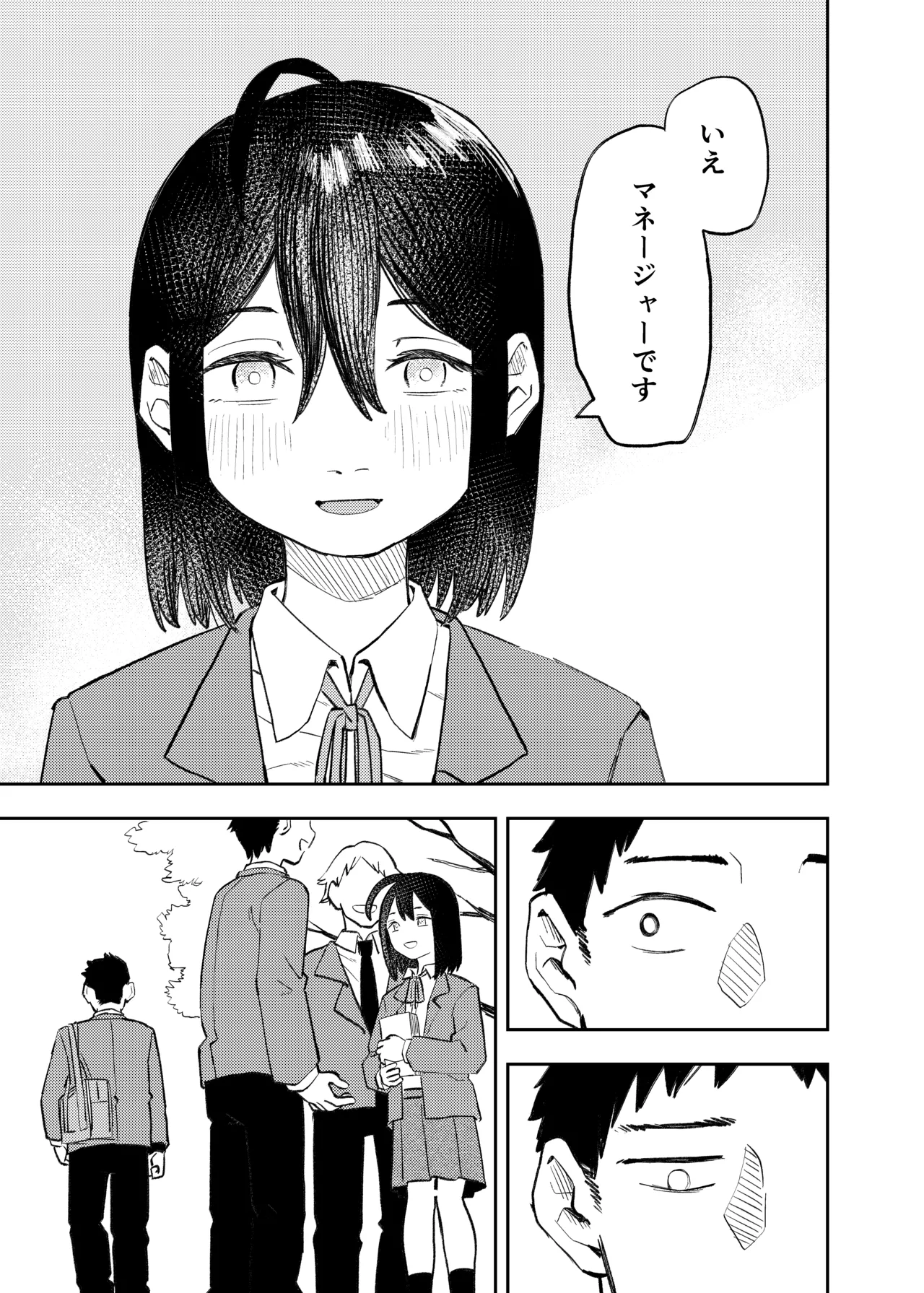 柔道部部長織原マコトが女になるまで - page49