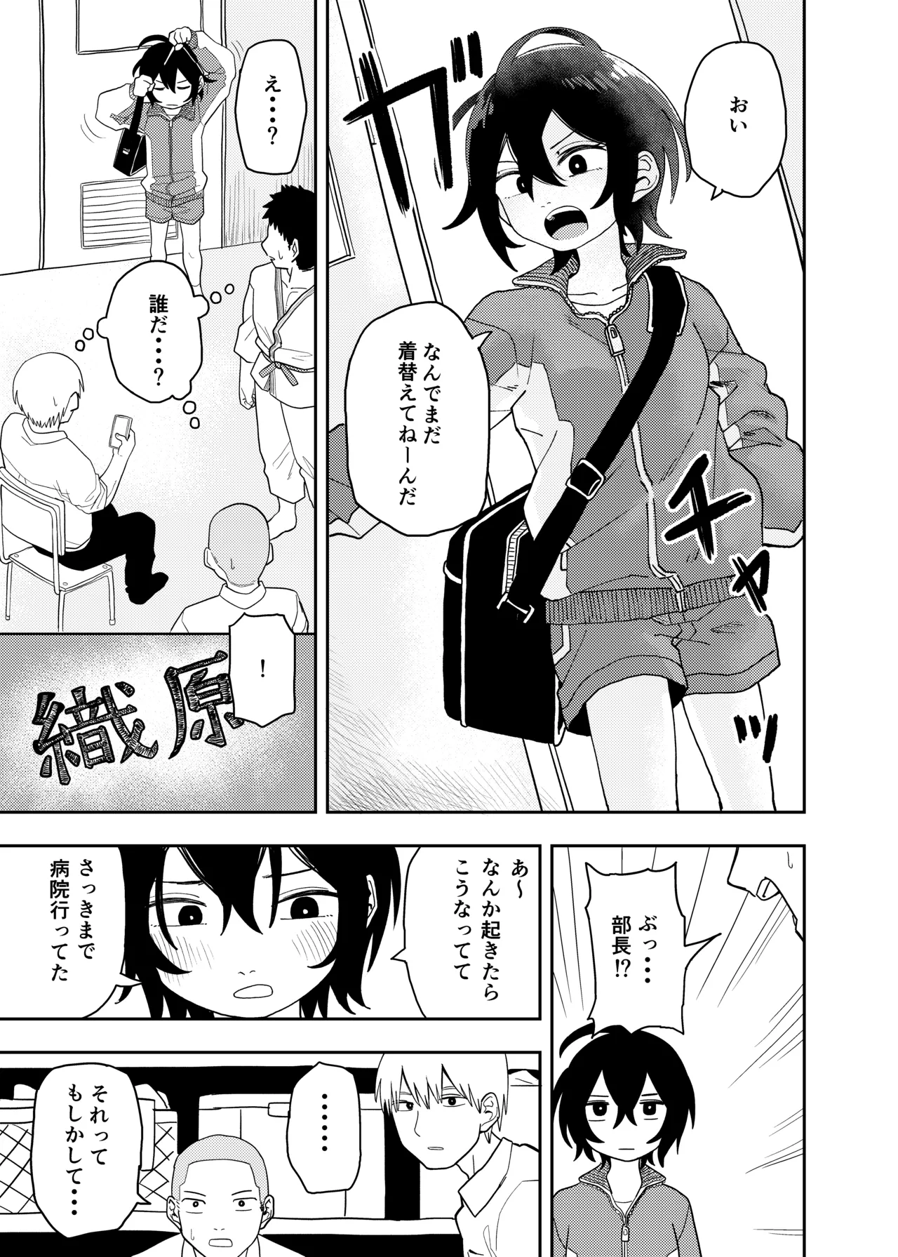 柔道部部長織原マコトが女になるまで - page5