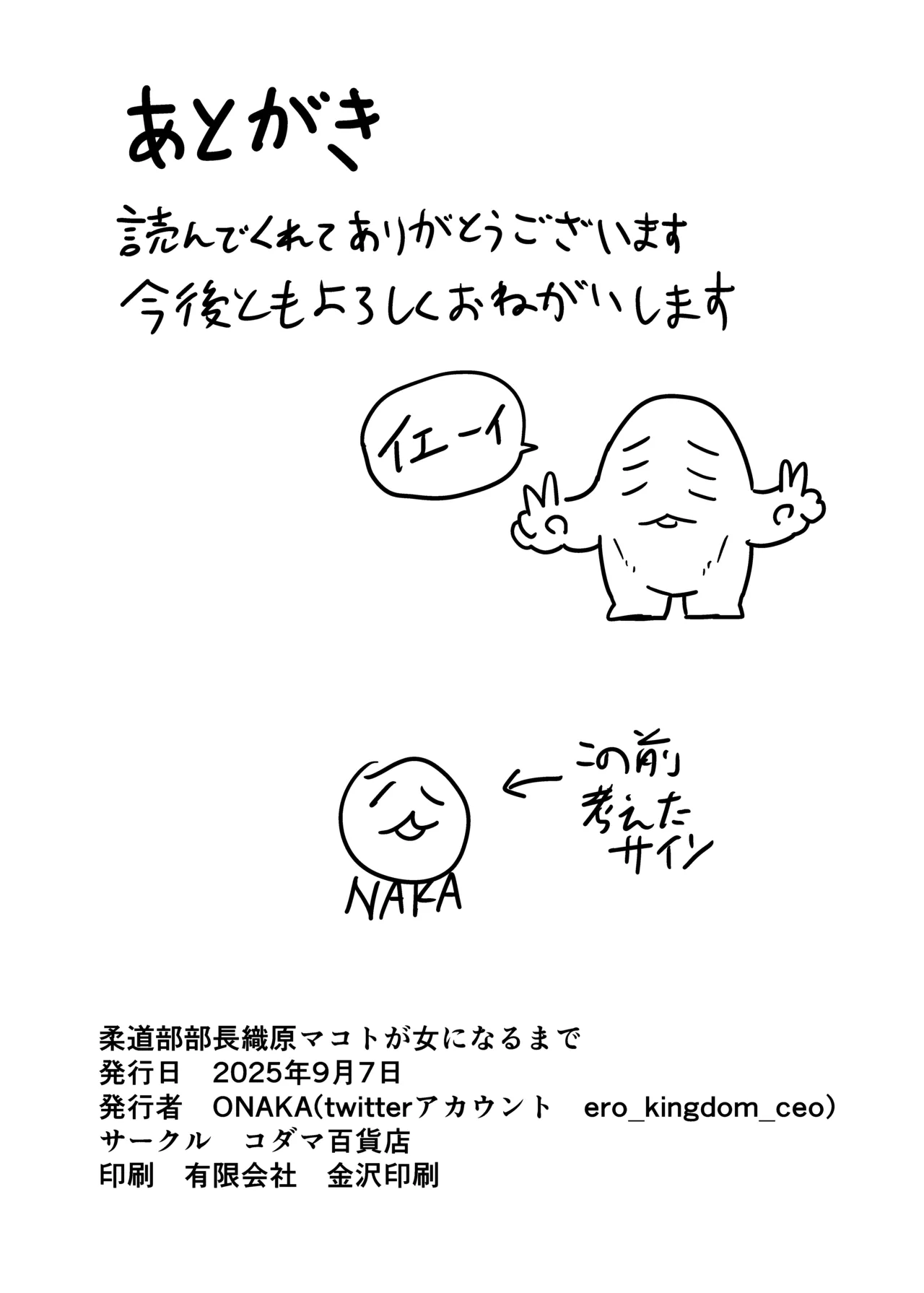 柔道部部長織原マコトが女になるまで - page50