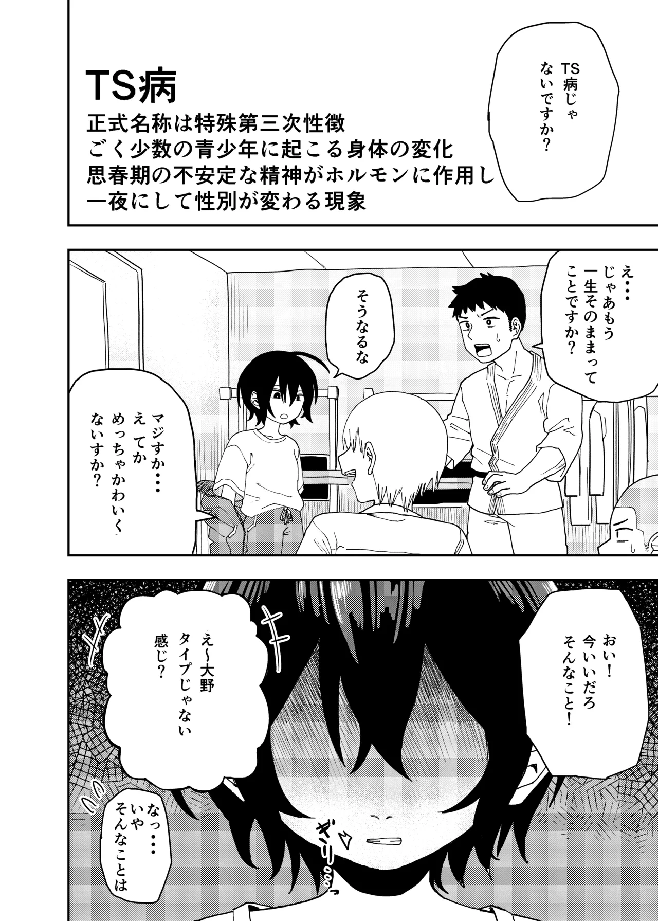柔道部部長織原マコトが女になるまで - page6