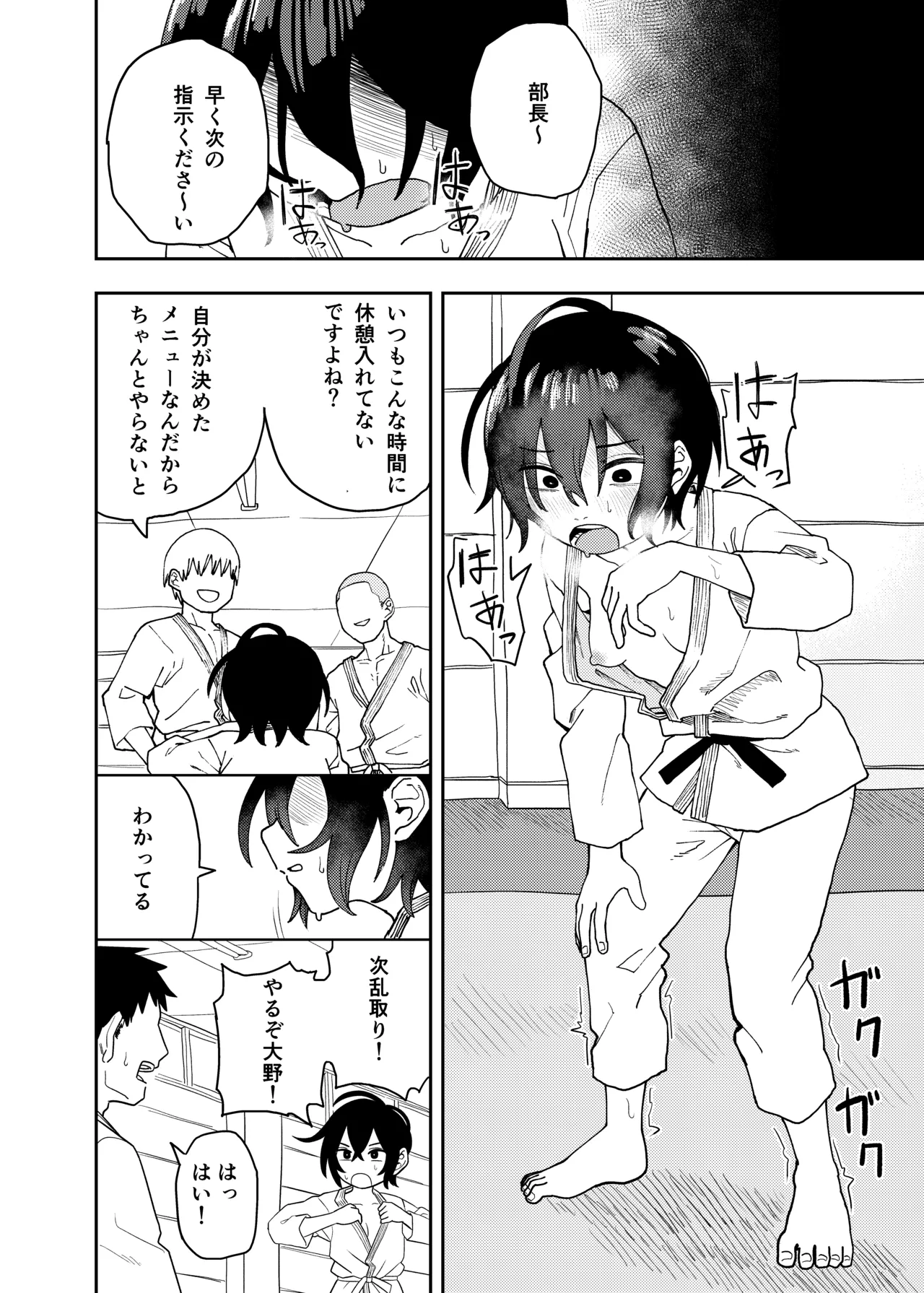 柔道部部長織原マコトが女になるまで - page8