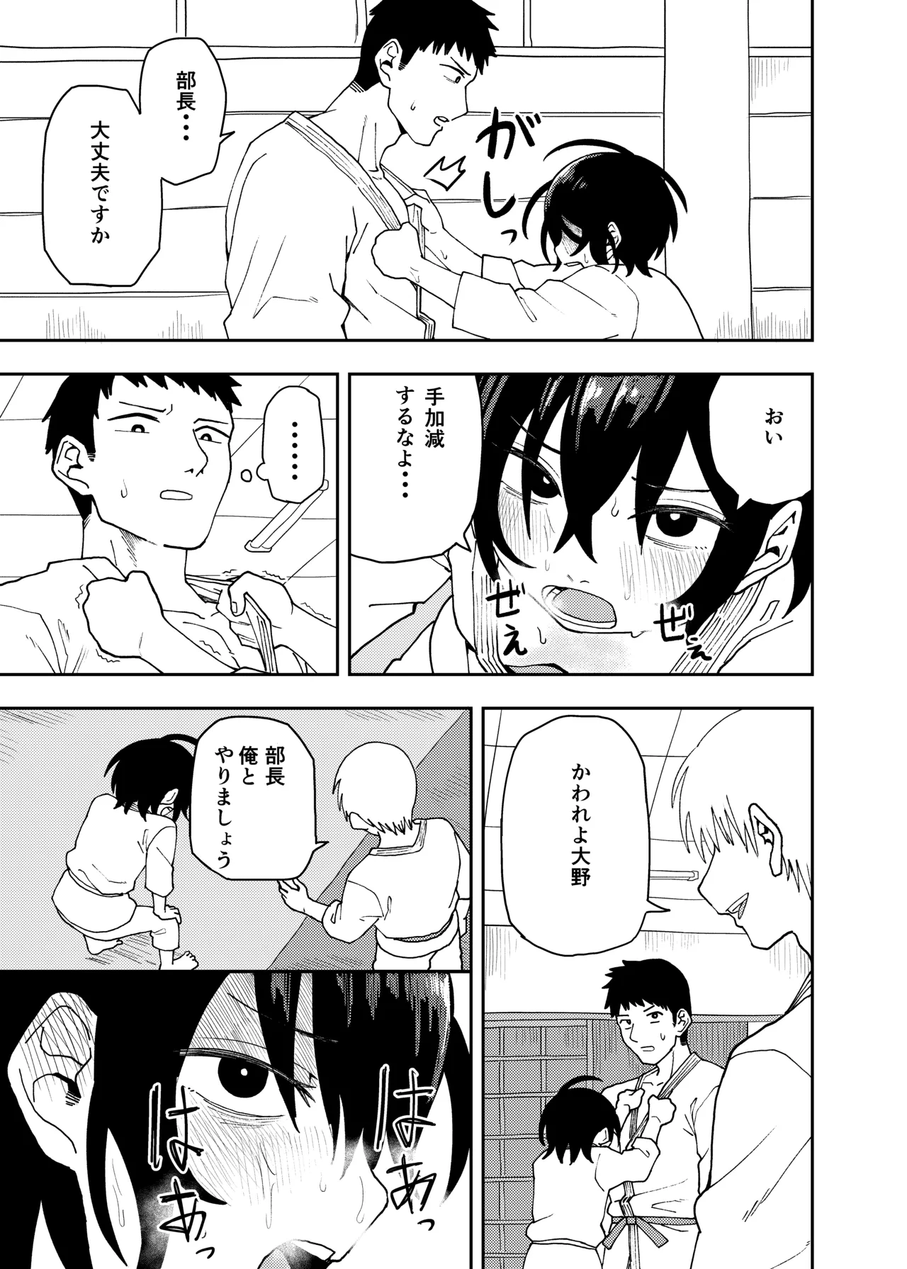 柔道部部長織原マコトが女になるまで - page9