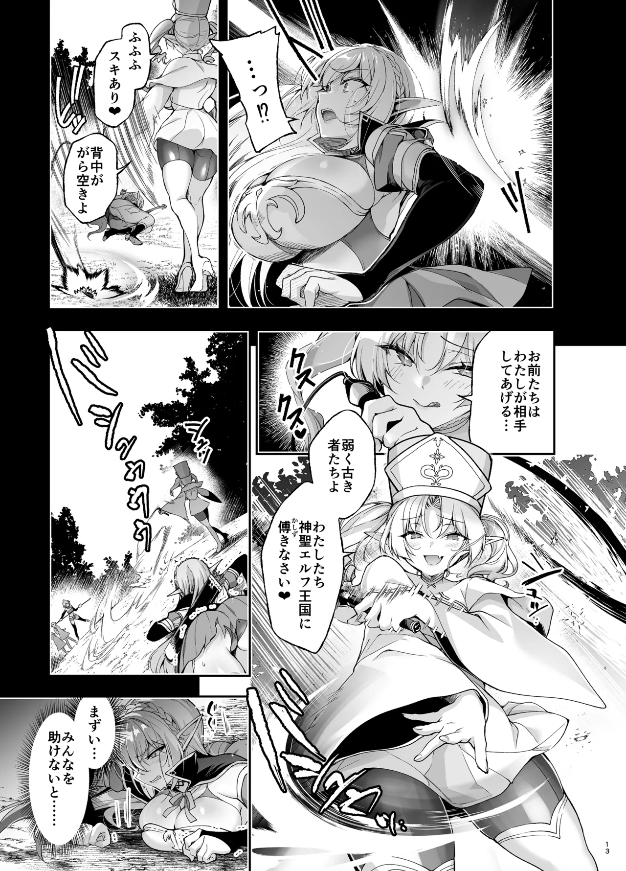 エルフに淫紋を付ける本 LEVEL:9 - page11