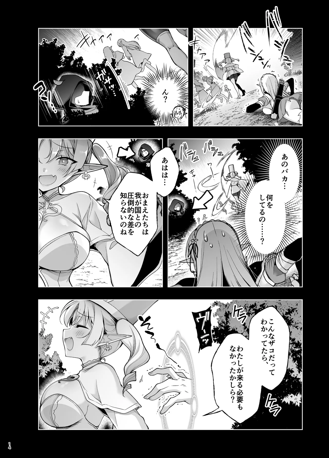 エルフに淫紋を付ける本 LEVEL:9 - page12