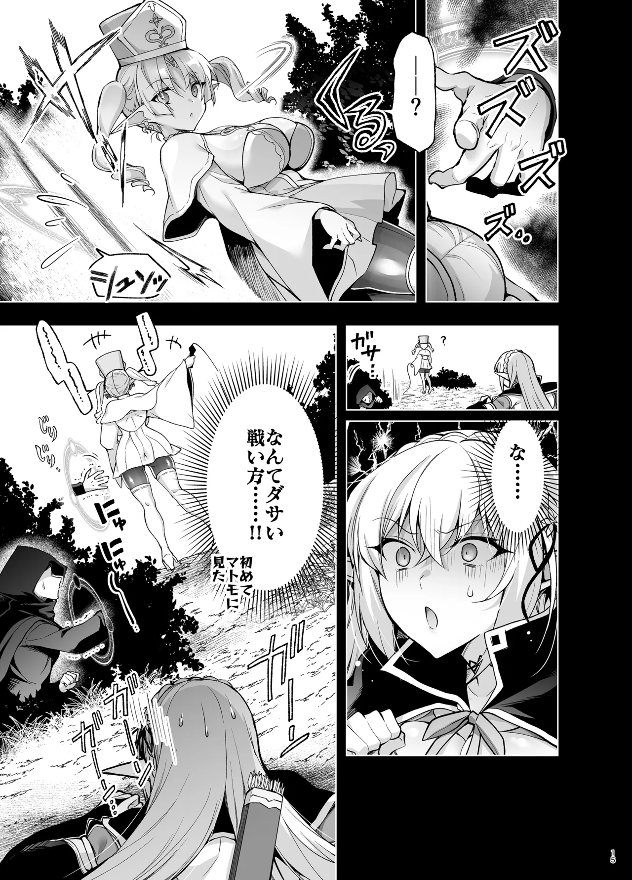エルフに淫紋を付ける本 LEVEL:9 - page13