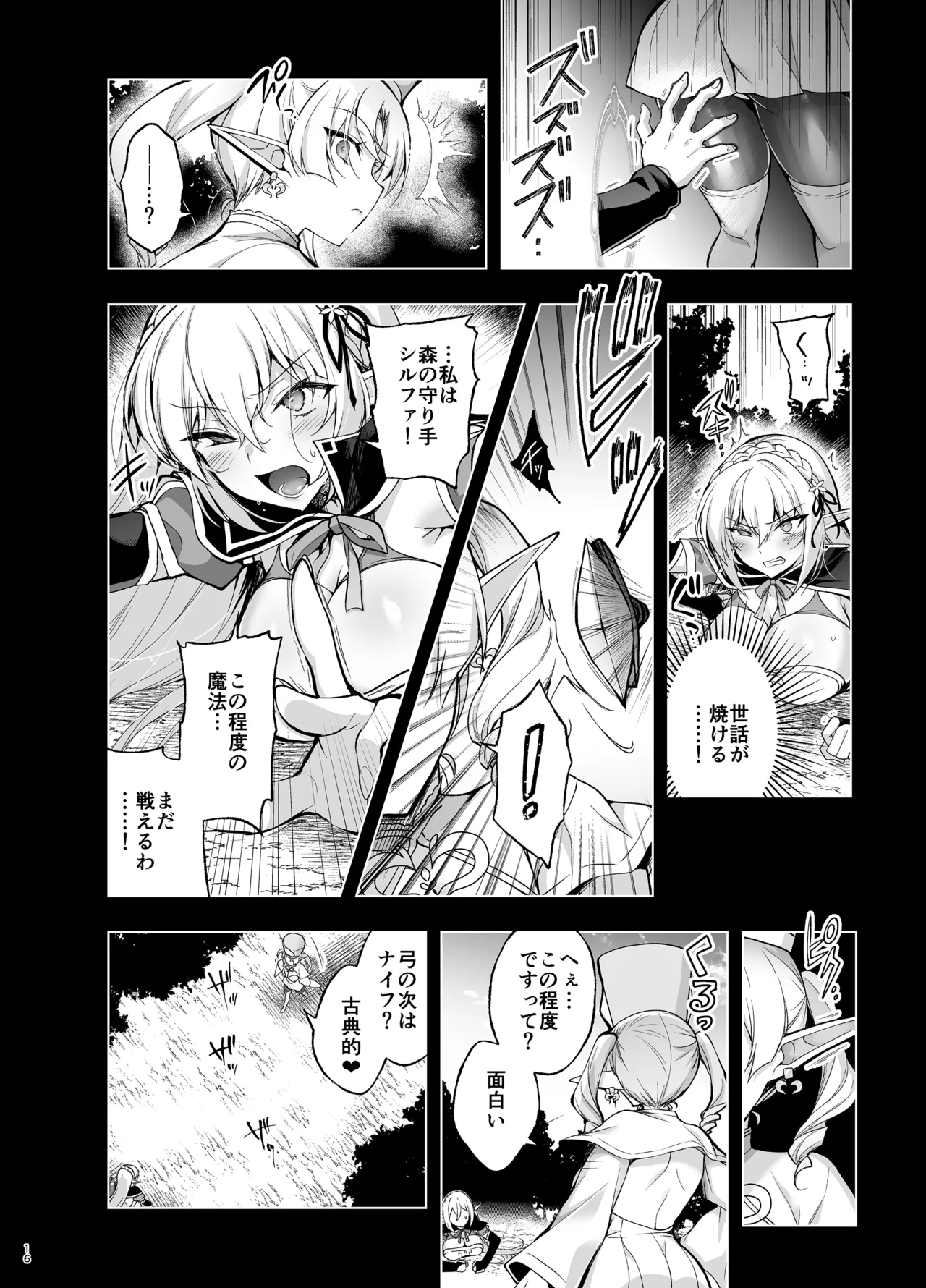 エルフに淫紋を付ける本 LEVEL:9 - page14