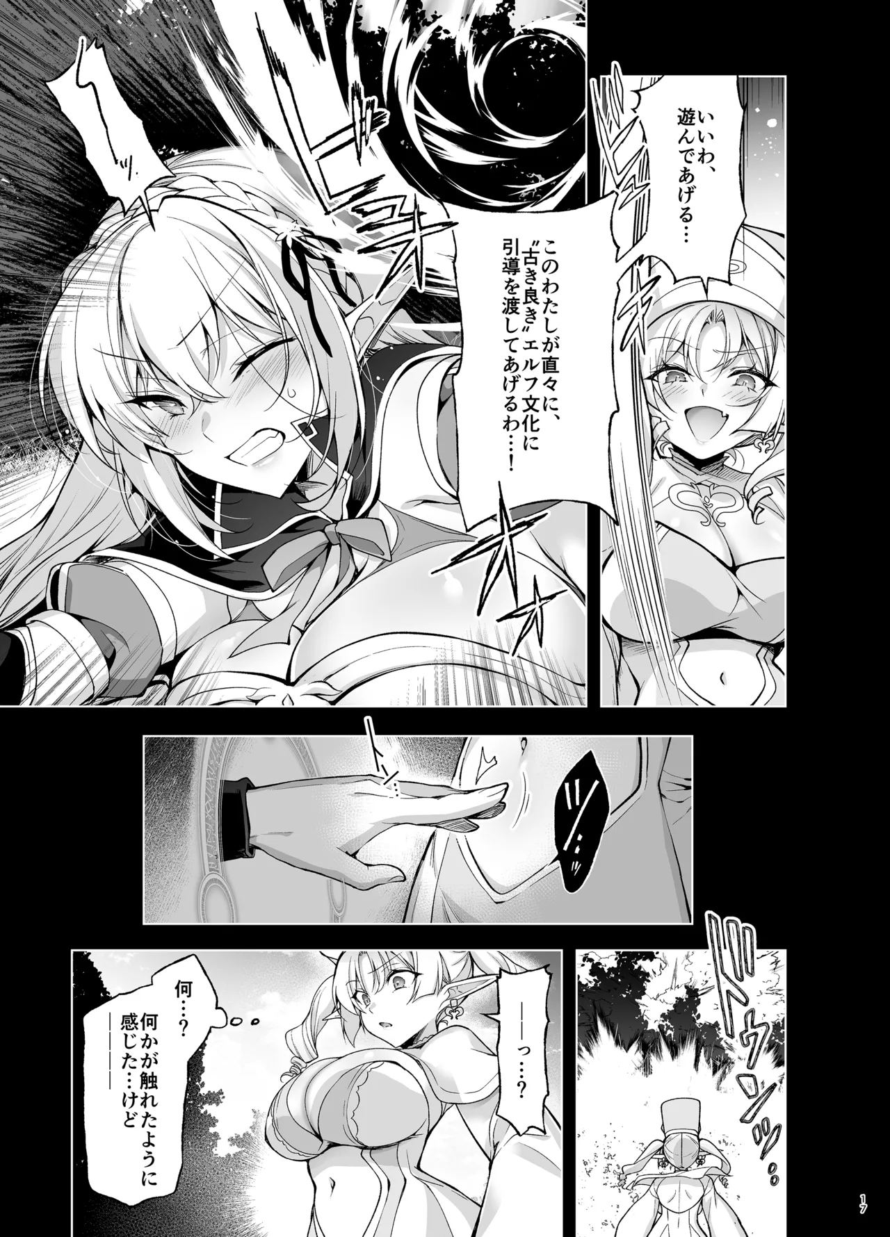 エルフに淫紋を付ける本 LEVEL:9 - page15