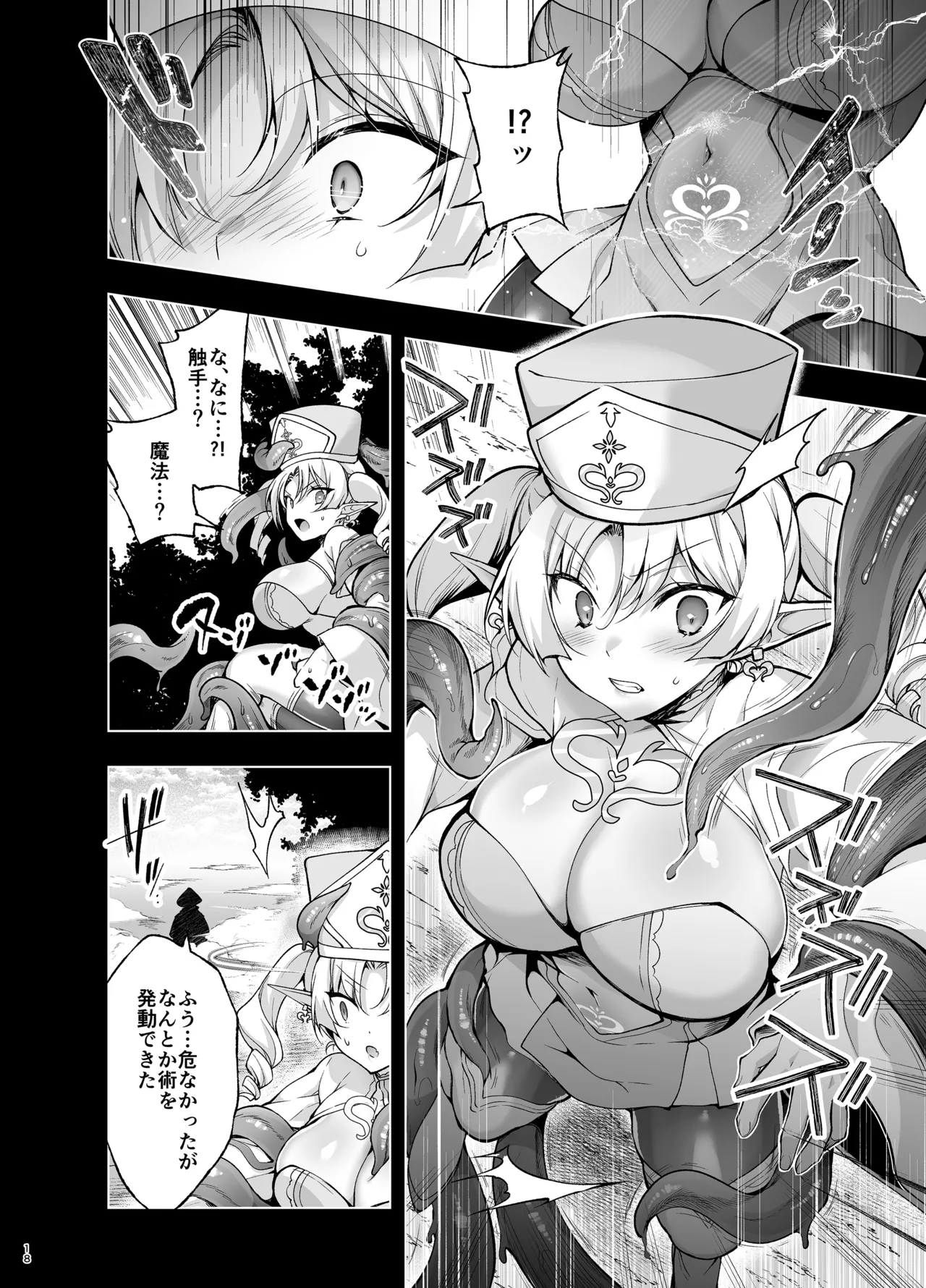 エルフに淫紋を付ける本 LEVEL:9 - page16