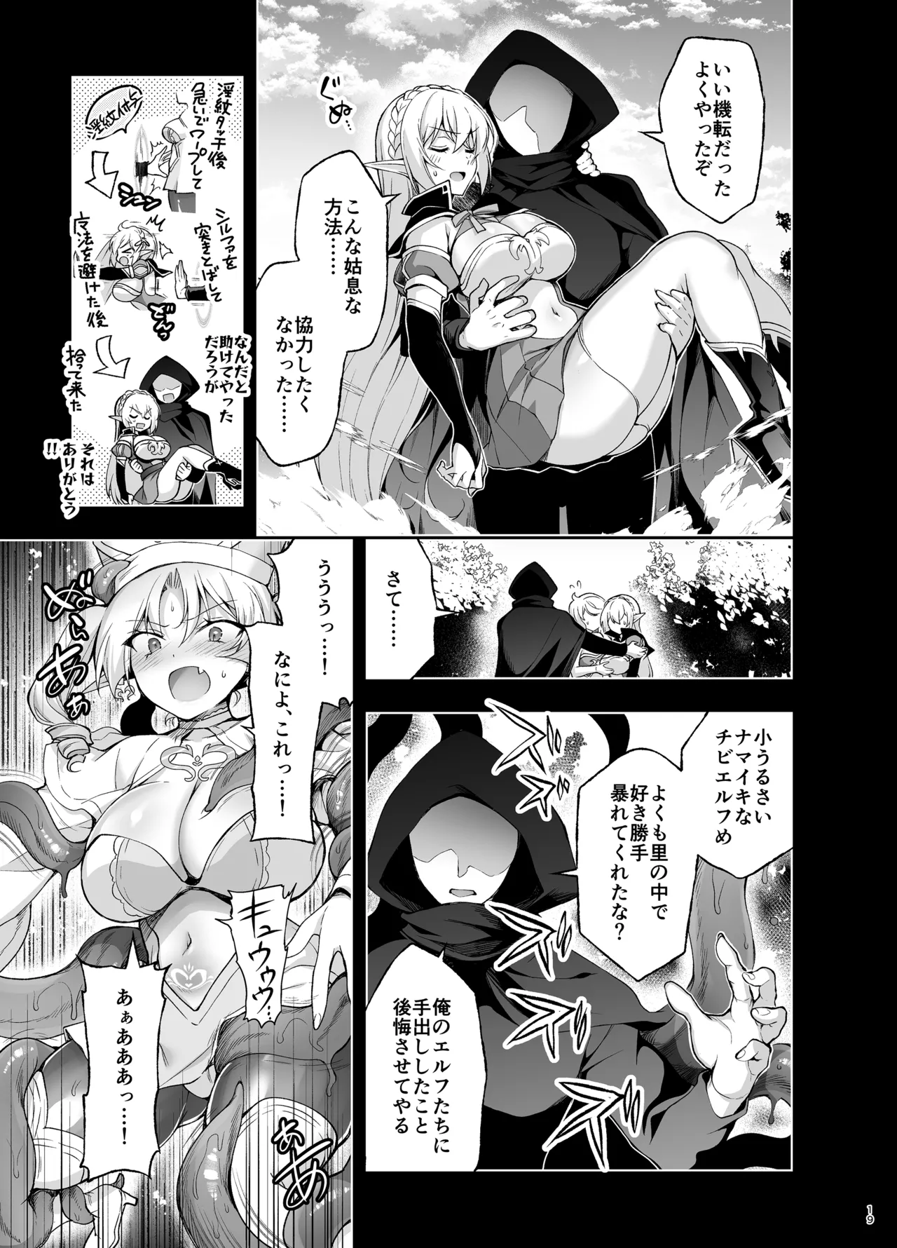エルフに淫紋を付ける本 LEVEL:9 - page17