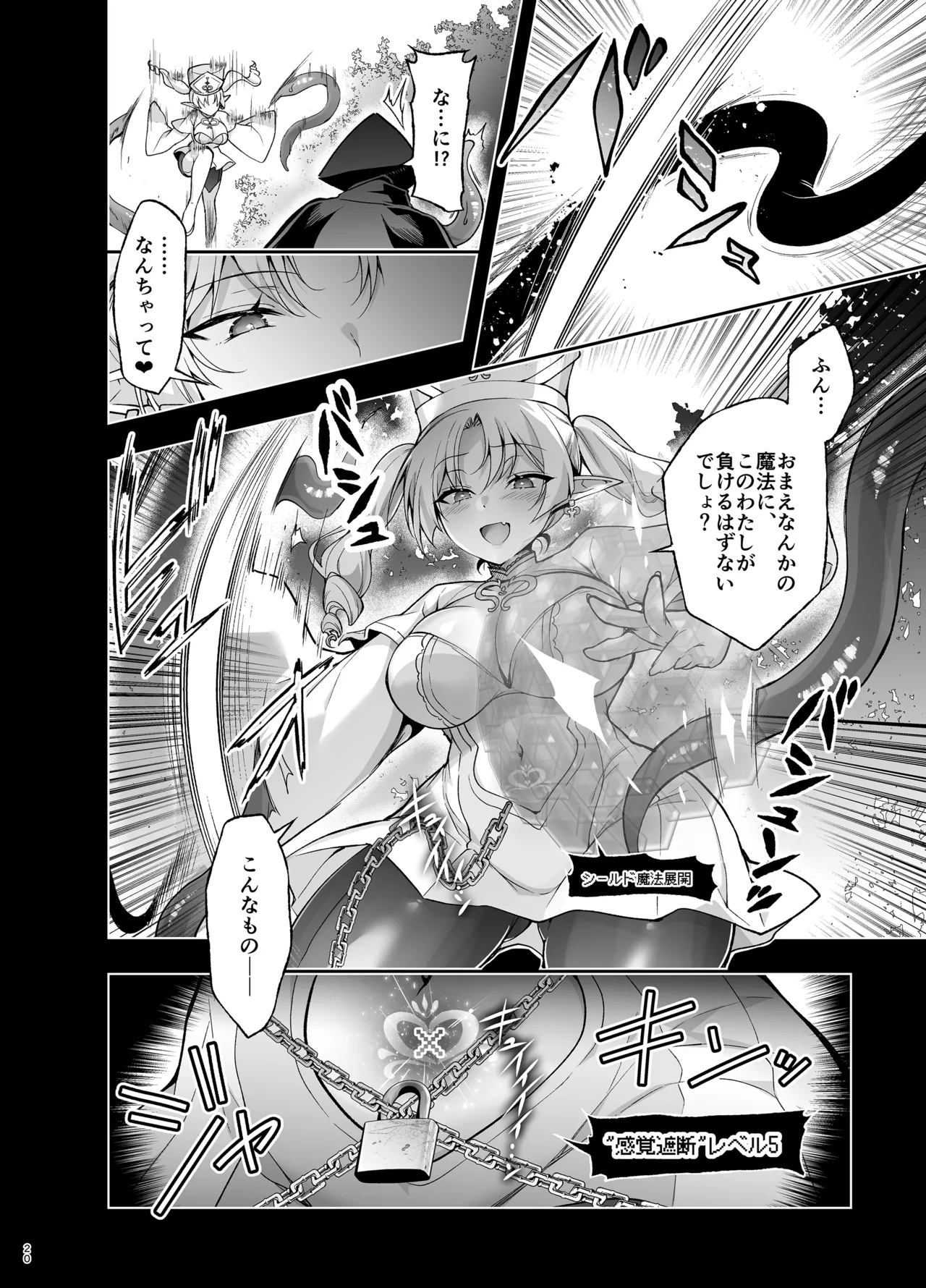 エルフに淫紋を付ける本 LEVEL:9 - page18