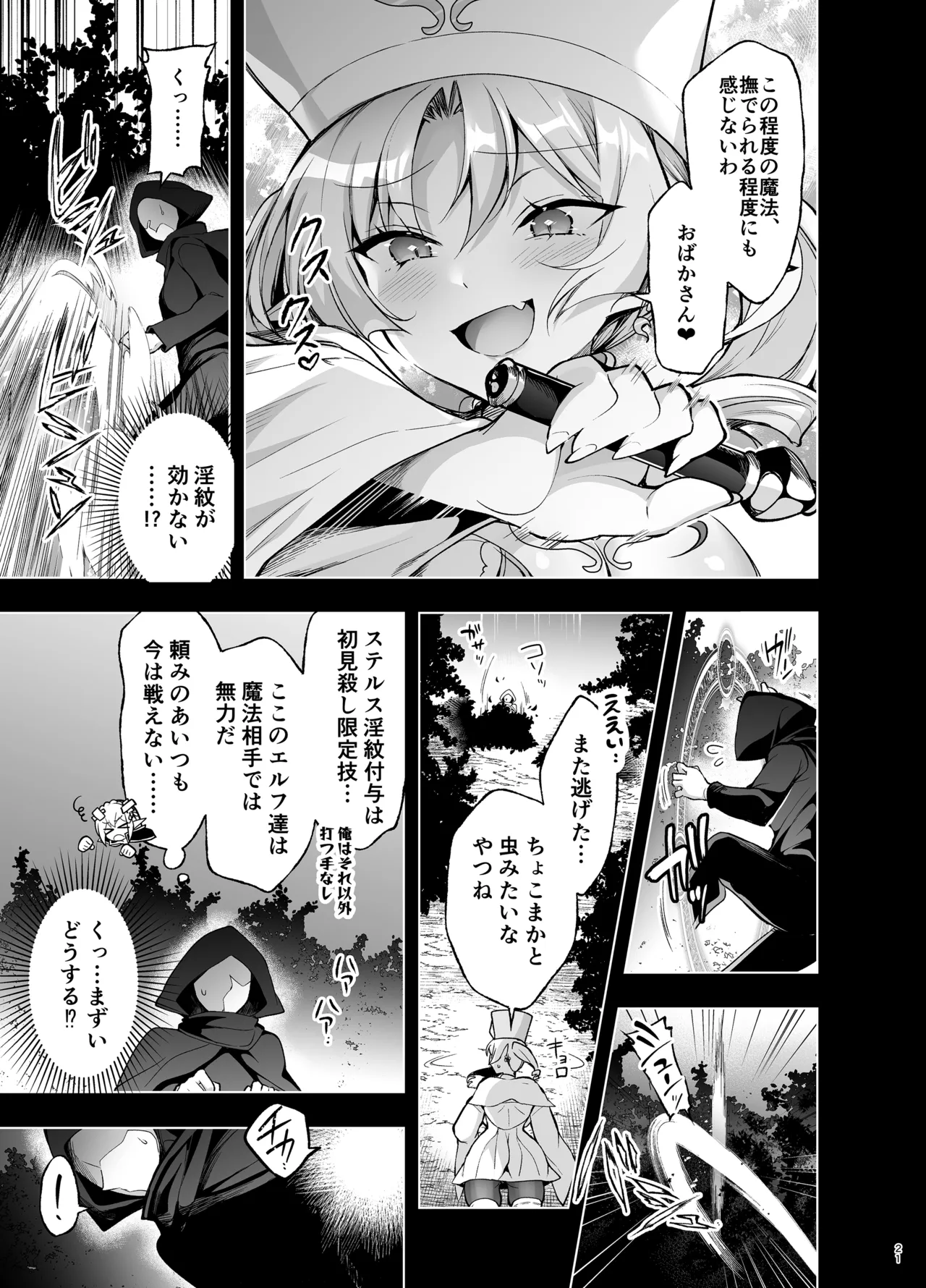 エルフに淫紋を付ける本 LEVEL:9 - page19
