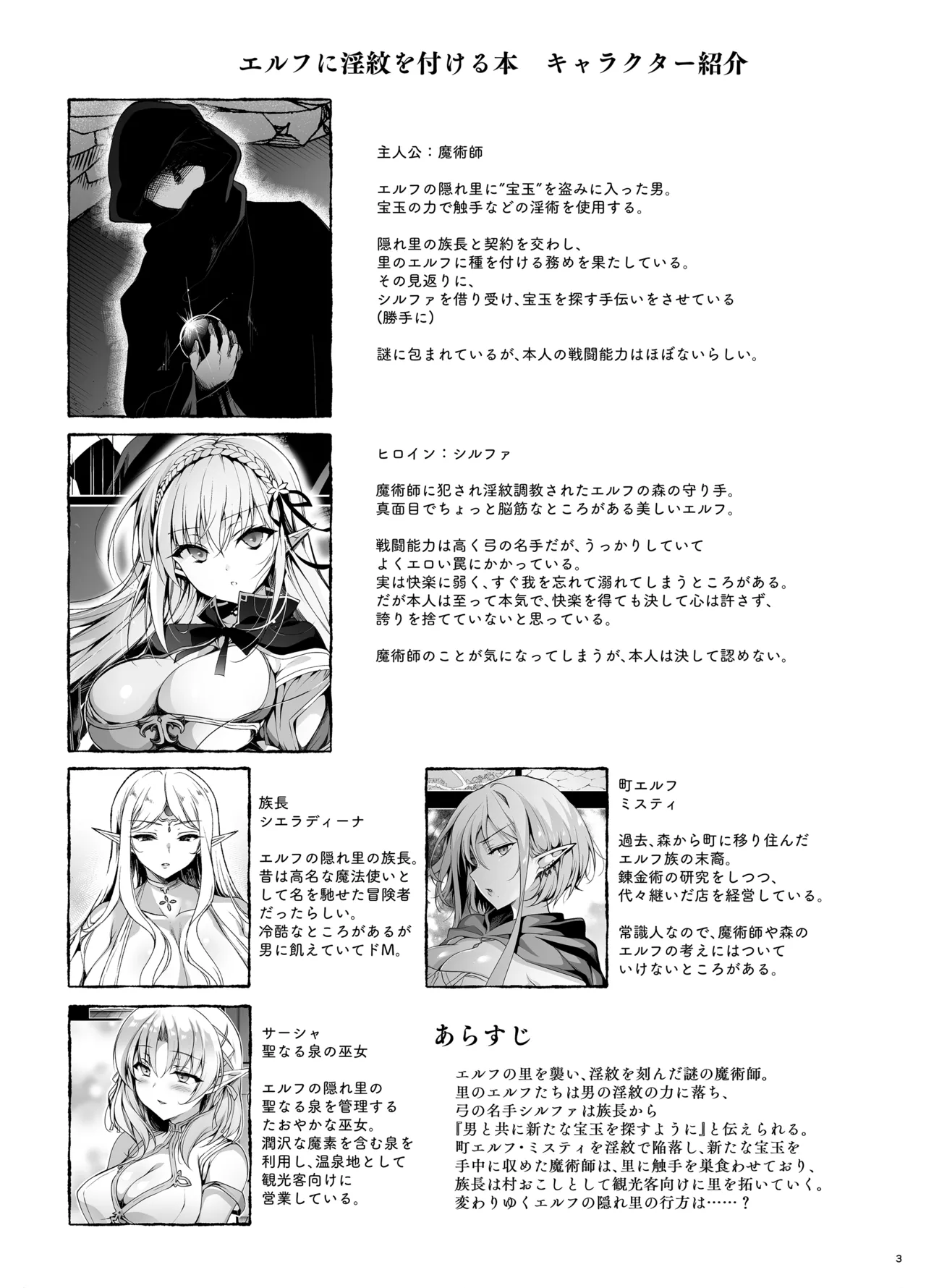 エルフに淫紋を付ける本 LEVEL:9 - page2