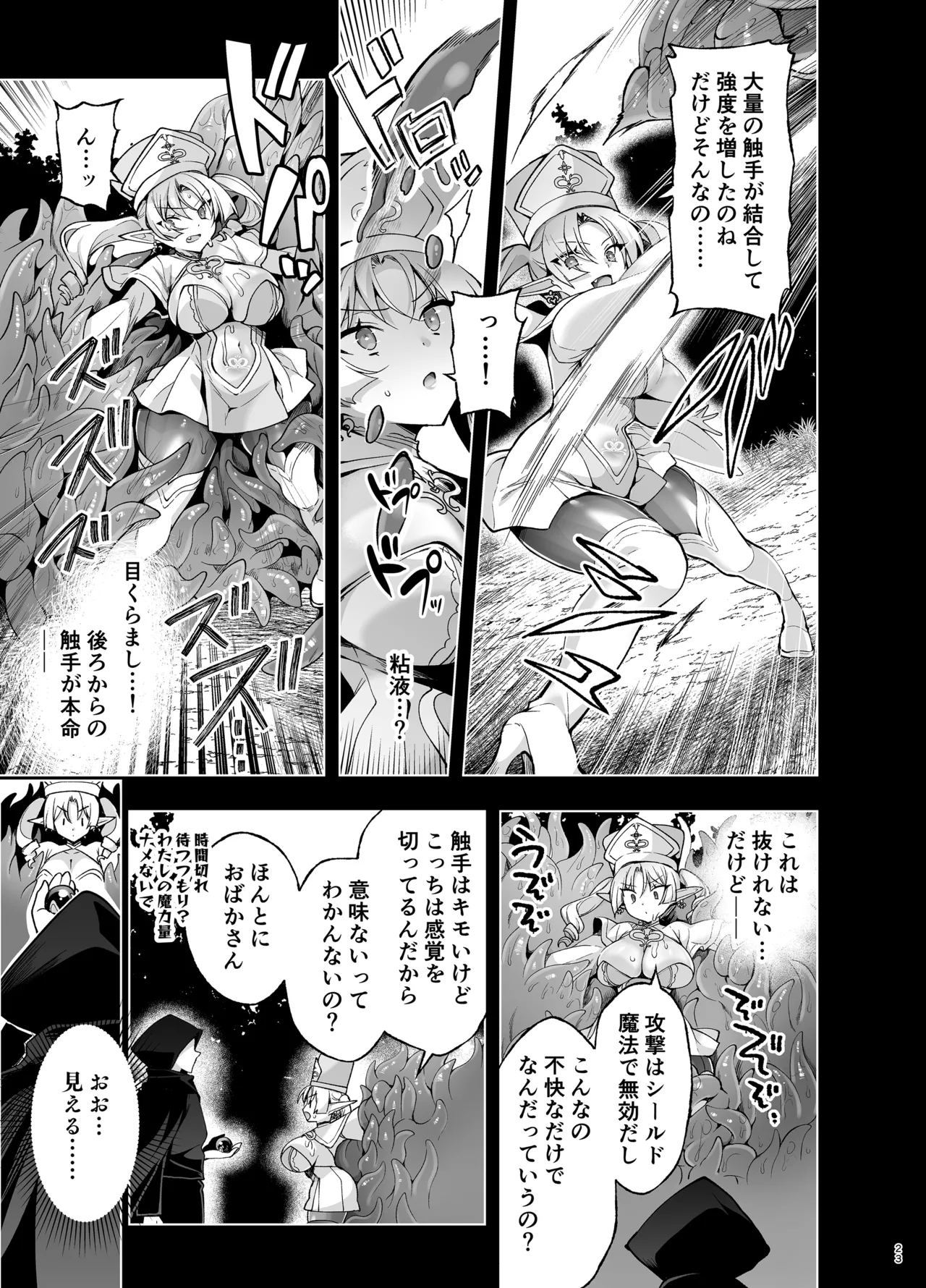 エルフに淫紋を付ける本 LEVEL:9 - page21