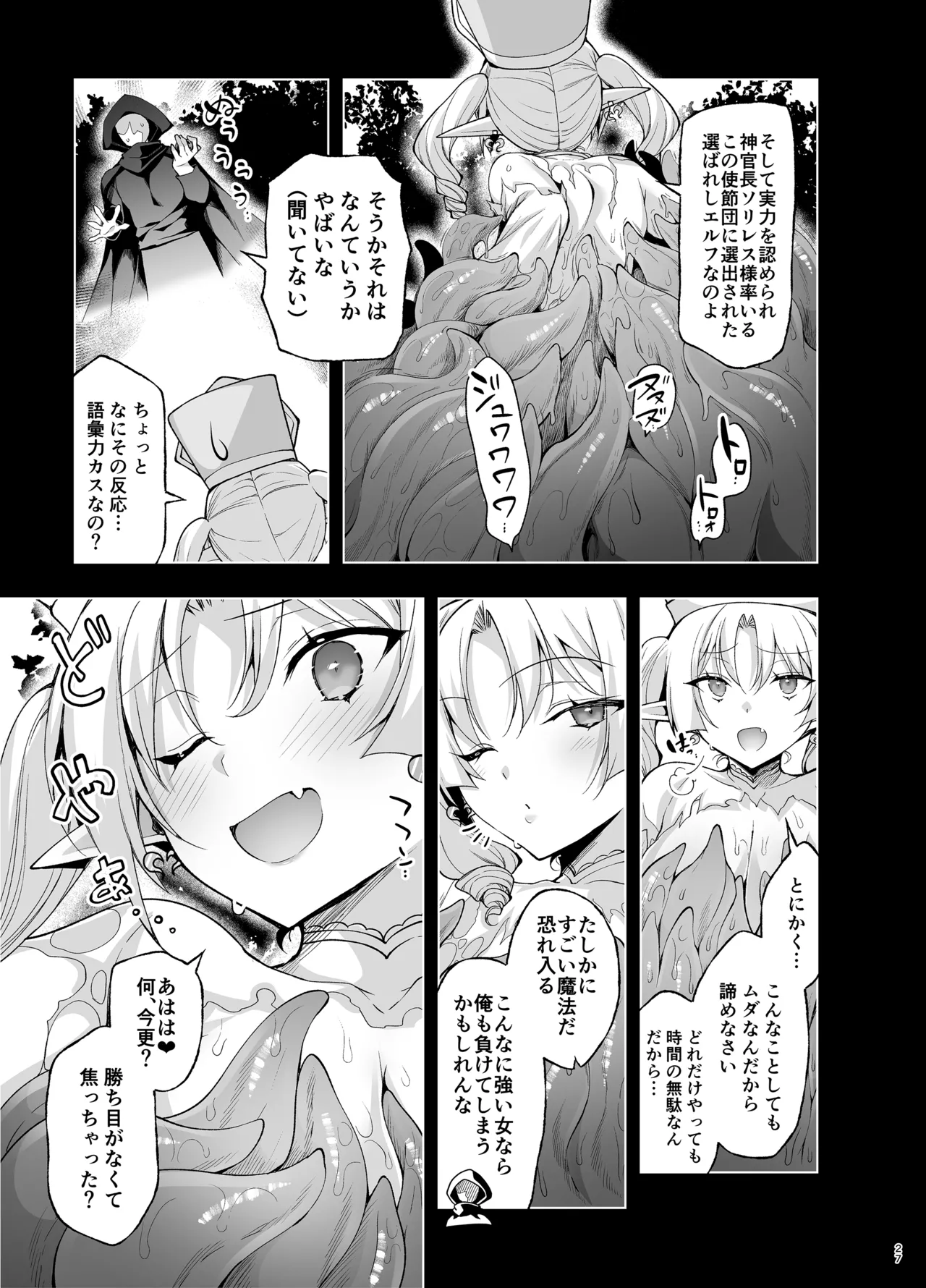 エルフに淫紋を付ける本 LEVEL:9 - page25