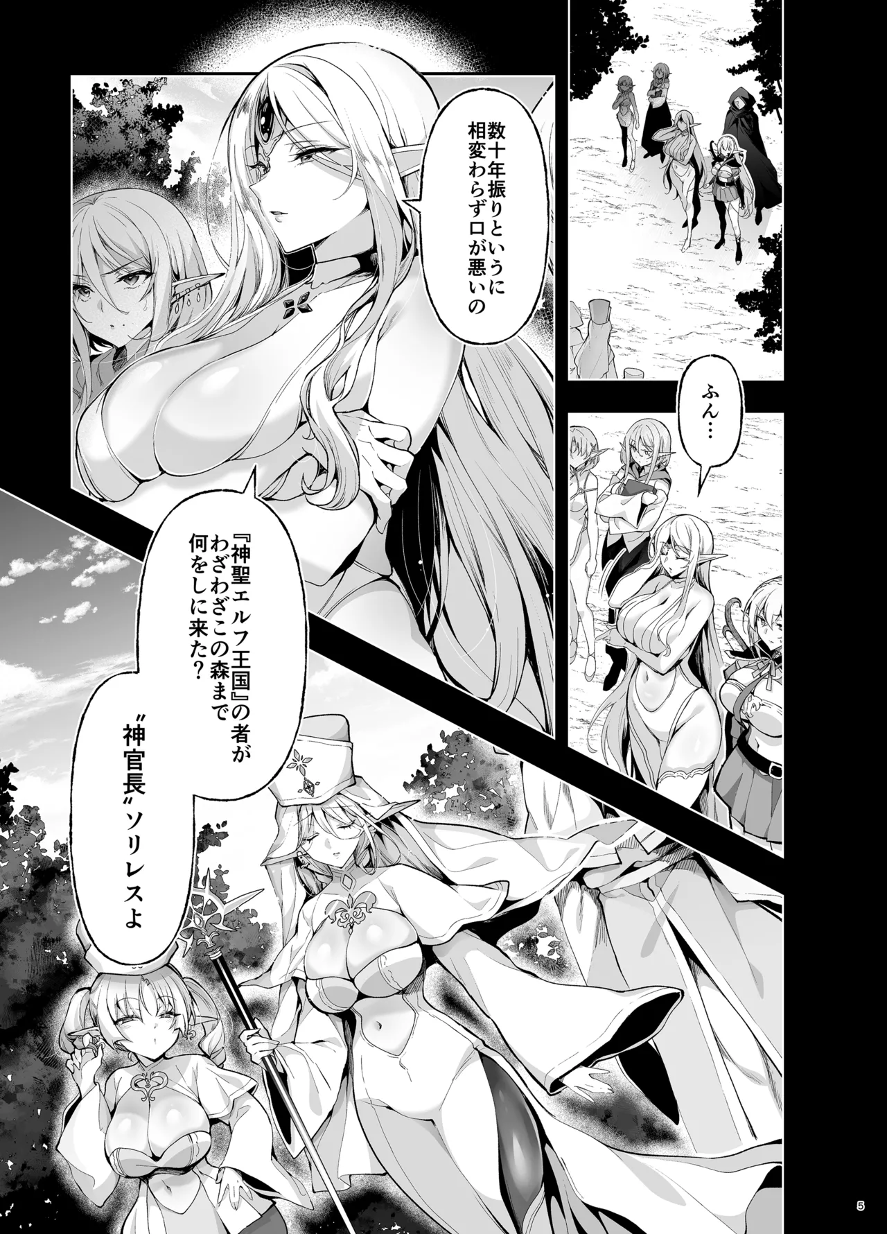 エルフに淫紋を付ける本 LEVEL:9 - page3