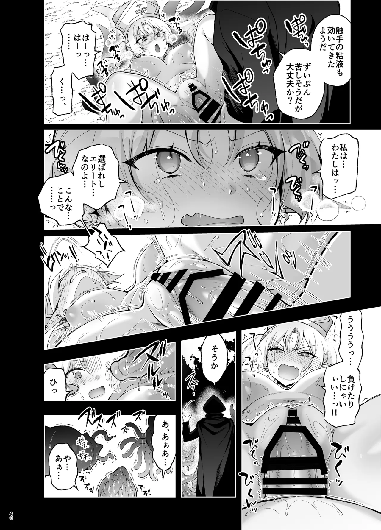 エルフに淫紋を付ける本 LEVEL:9 - page38