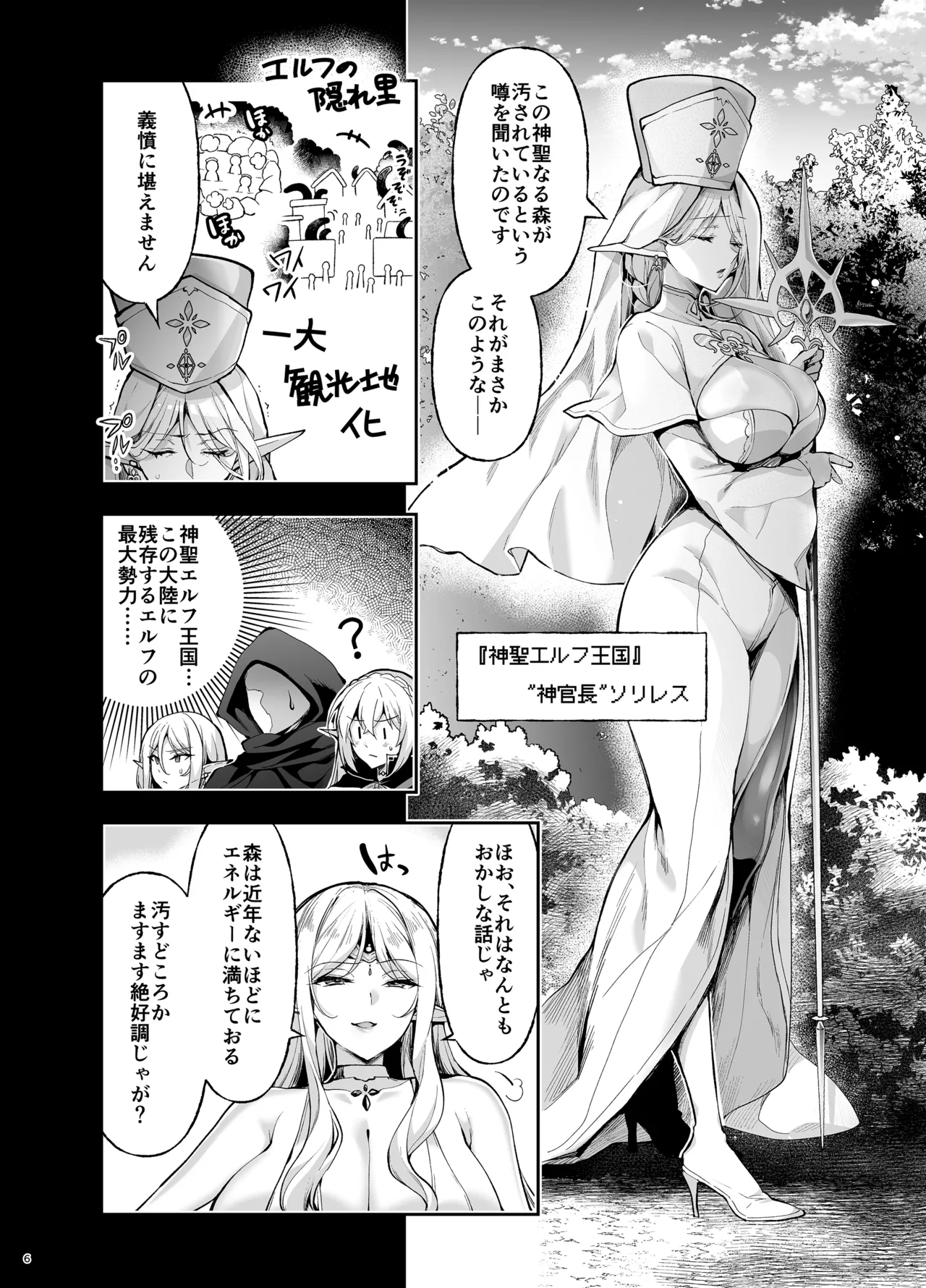 エルフに淫紋を付ける本 LEVEL:9 - page4