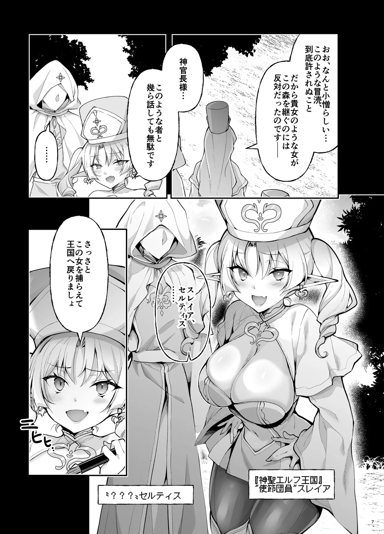 エルフに淫紋を付ける本 LEVEL:9 - page5