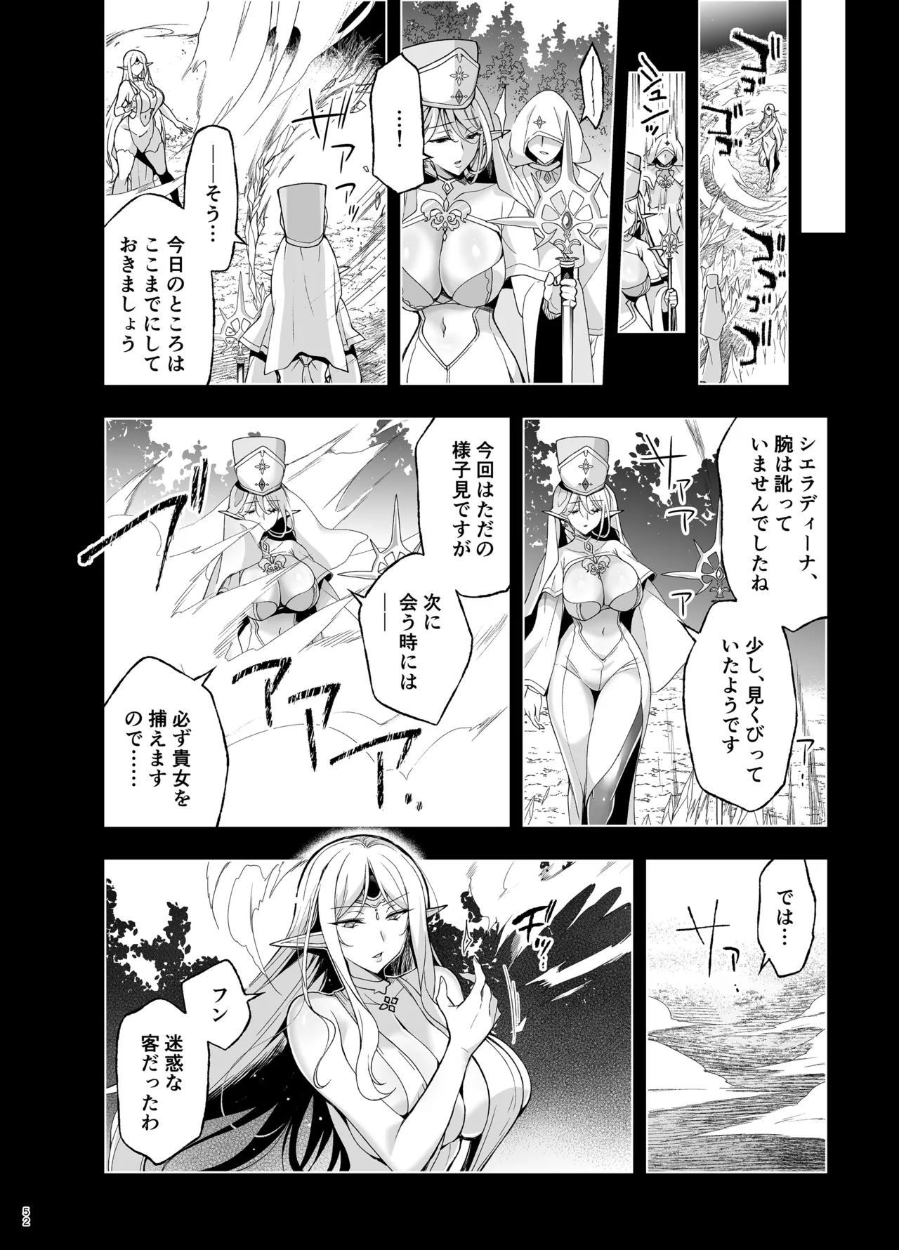 エルフに淫紋を付ける本 LEVEL:9 - page50
