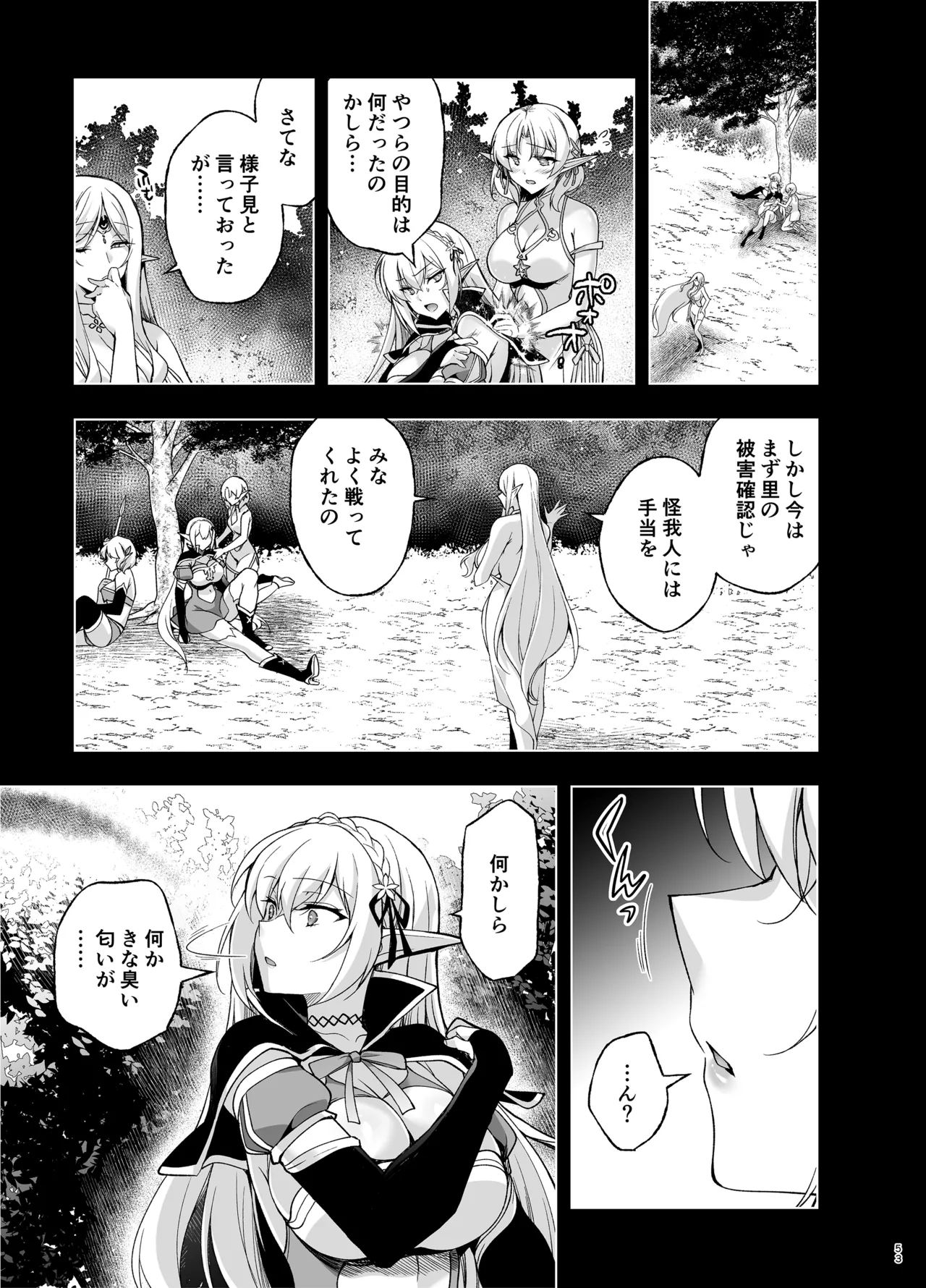 エルフに淫紋を付ける本 LEVEL:9 - page51